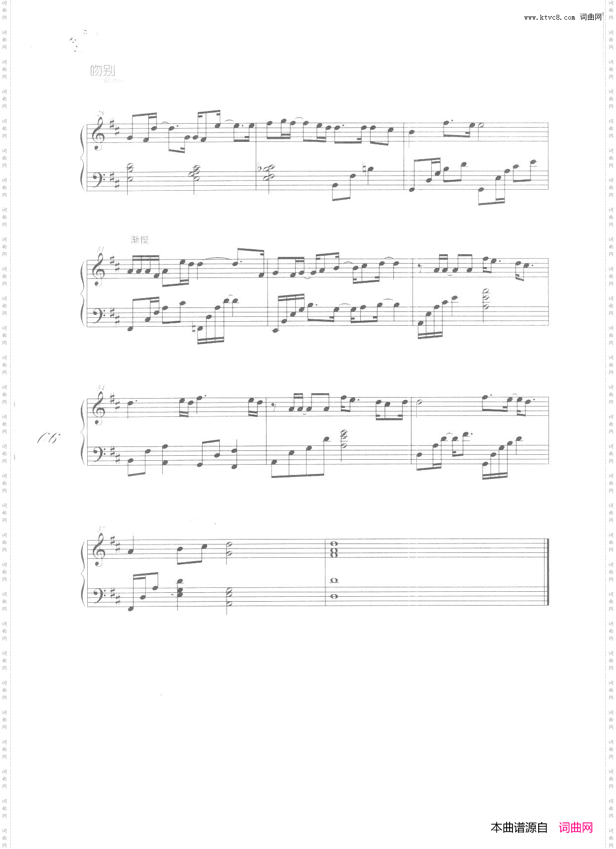 当我想起你_《吻别：张学友歌曲改编的钢琴曲》