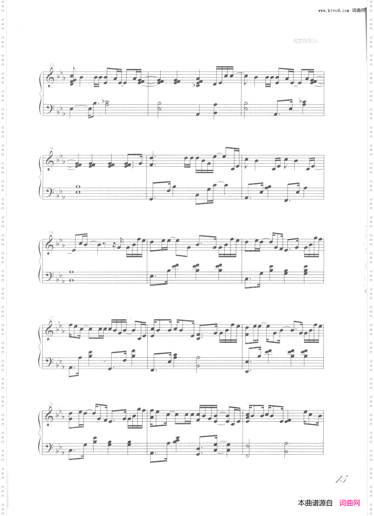 寂寞的男人_《吻别：张学友歌曲改编的钢琴曲》