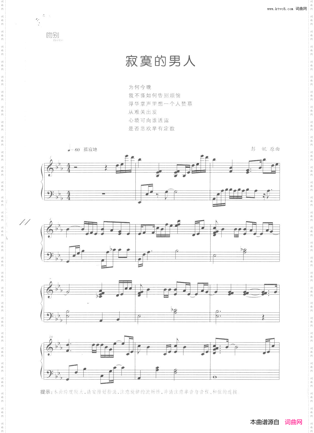 寂寞的男人_《吻别：张学友歌曲改编的钢琴曲》