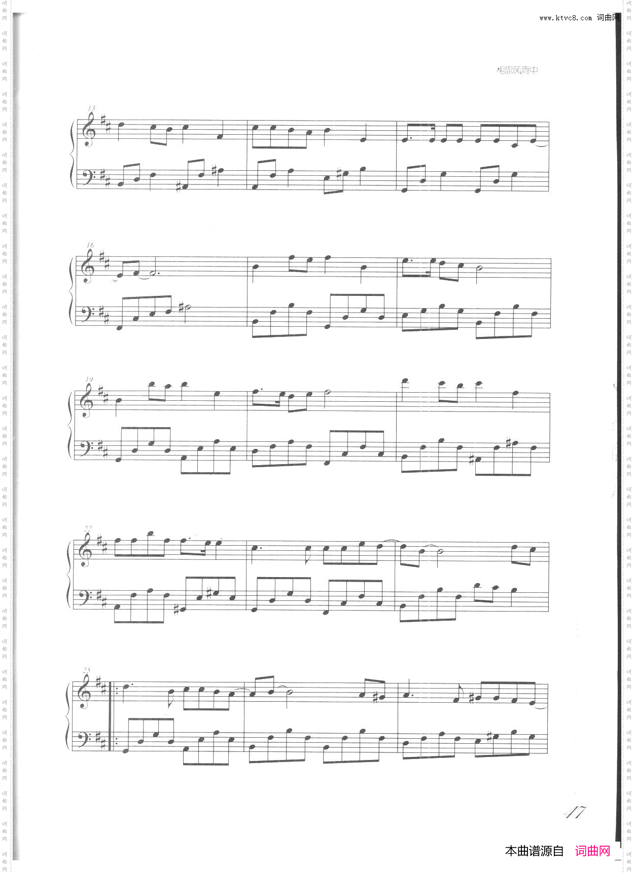 相思风雨中_《吻别：张学友歌曲改编的钢琴曲》