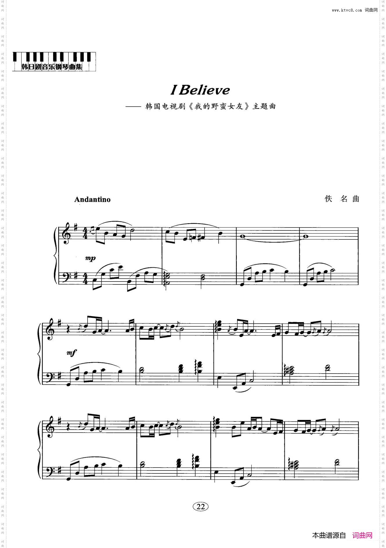 Ibelieve_韩国电视剧《我的野蛮女友》主题曲