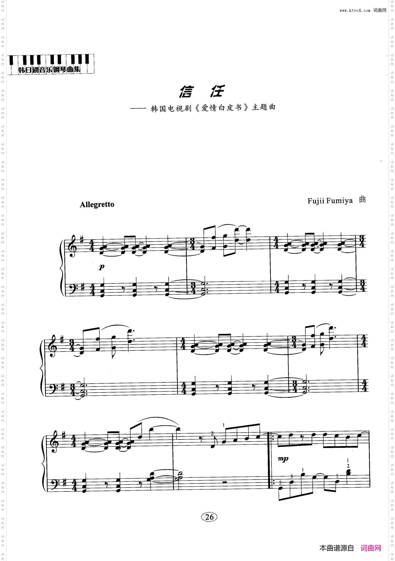 信任_韩国电视剧《爱情白皮书》主题曲