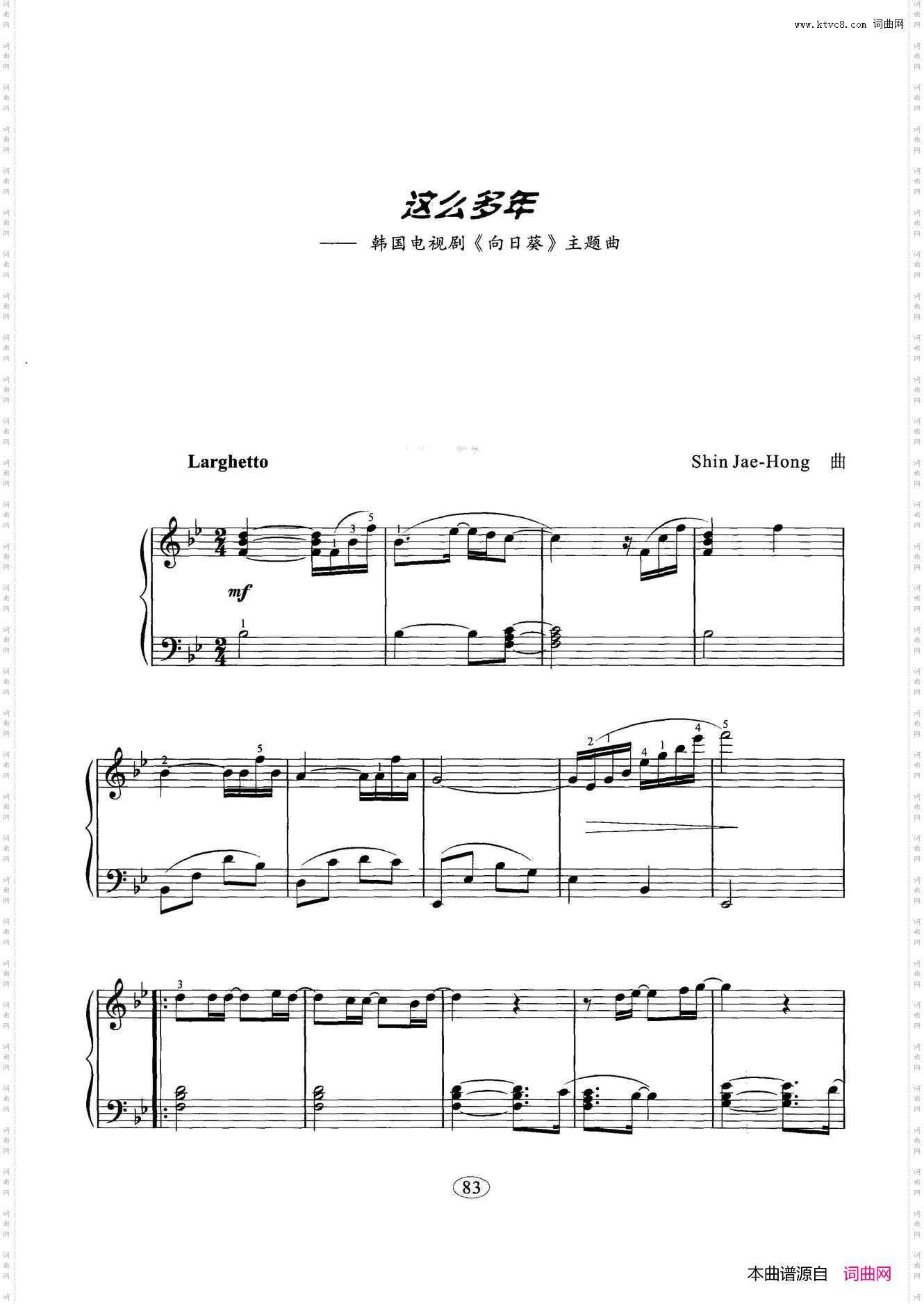 这么多年_韩国电视剧《向日葵》主题曲