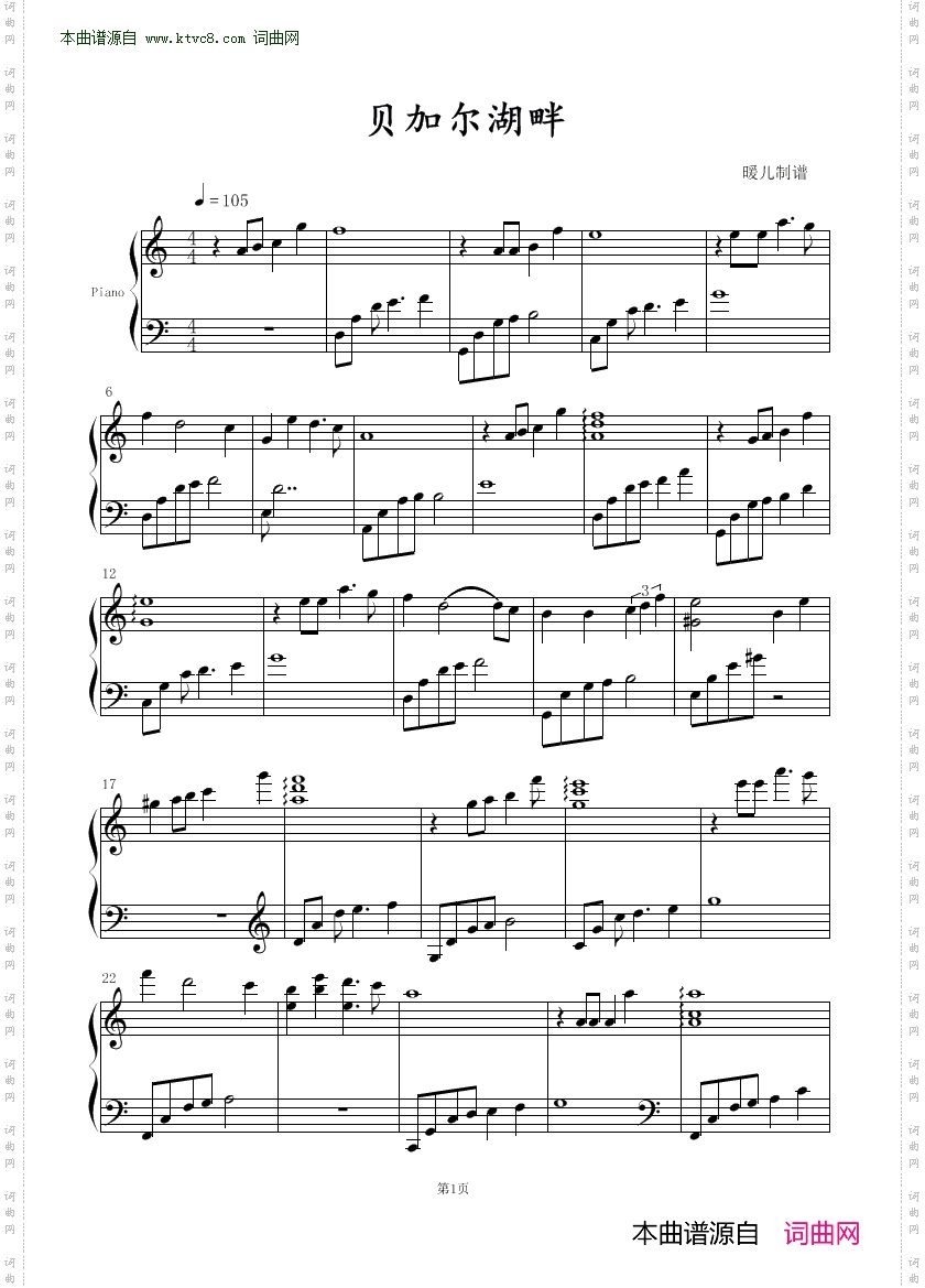 贝加尔湖畔_ 钢琴曲 