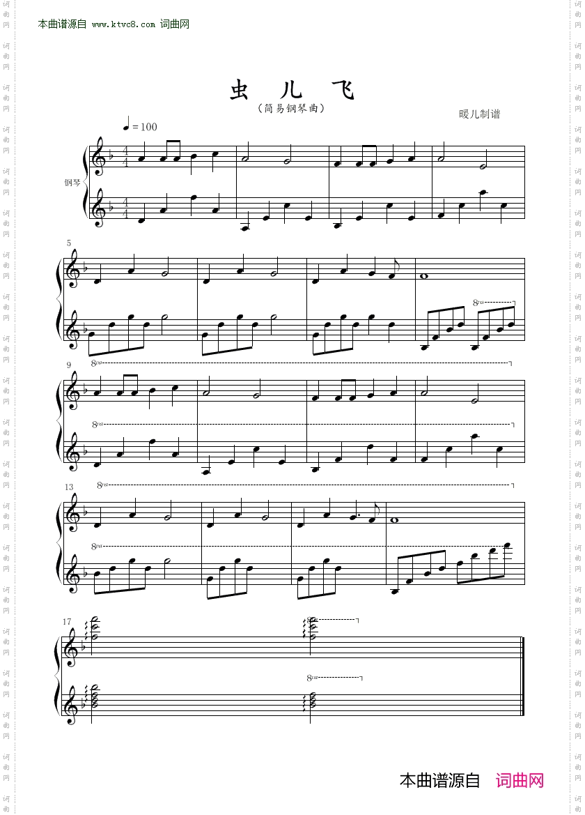 虫儿飞_钢琴曲