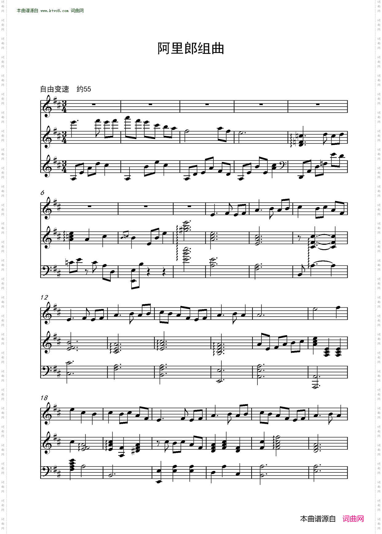 阿里郎组曲