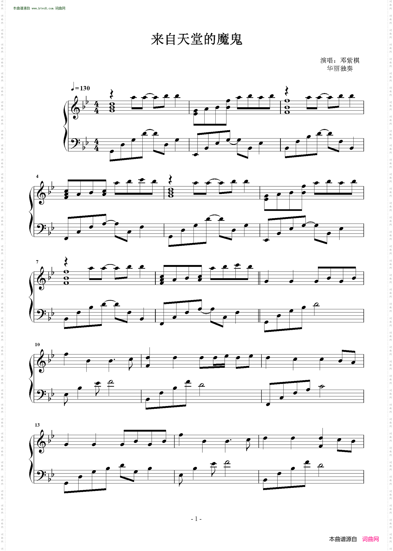 来自天堂的魔鬼