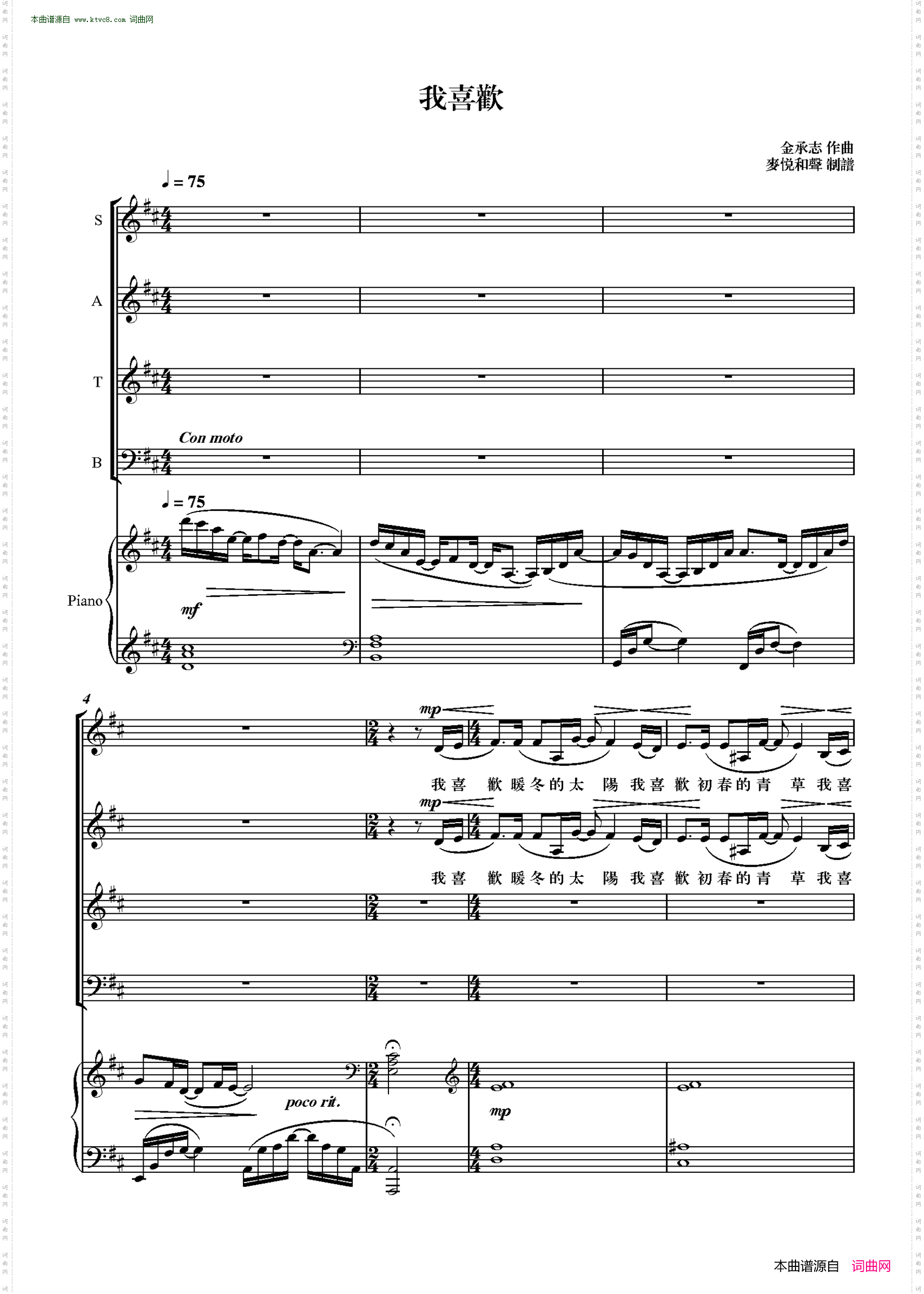 我喜欢_上海彩虹合唱团合唱谱