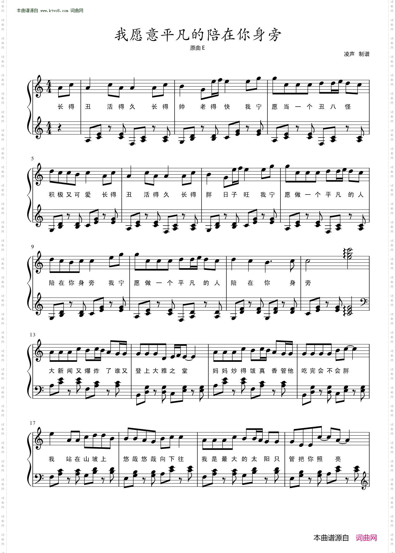 我愿意平凡的陪在你身旁_钢琴谱