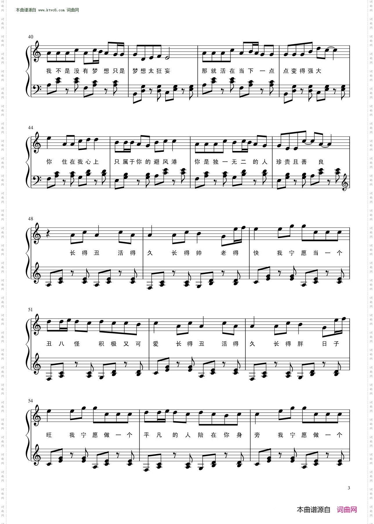 我愿意平凡的陪在你身旁_钢琴谱