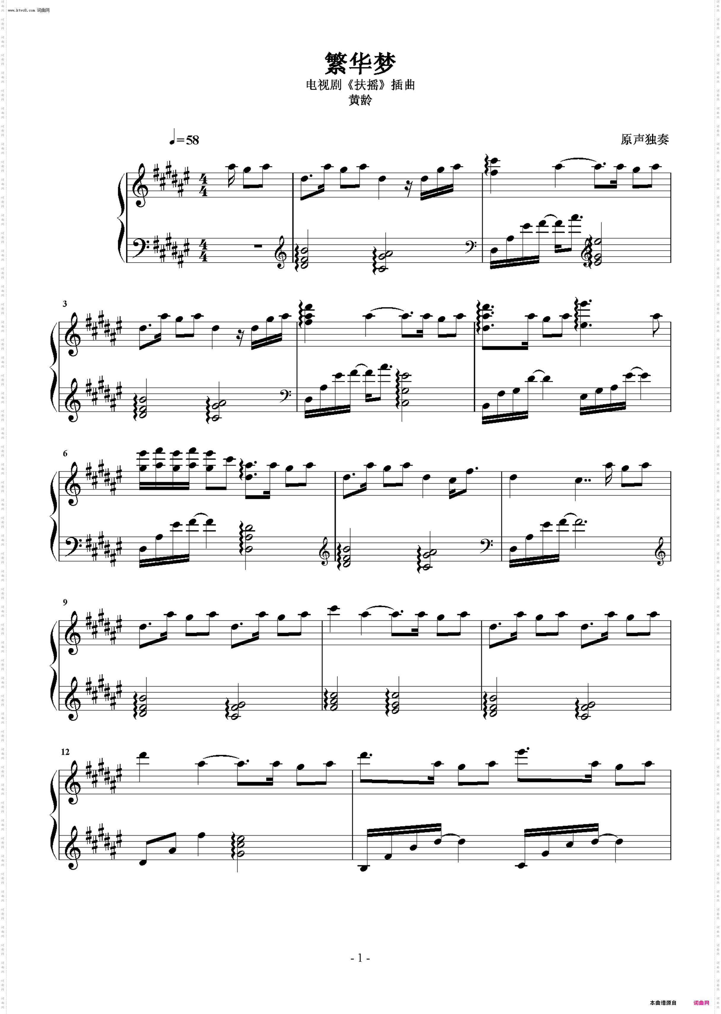 繁华梦 原声独奏