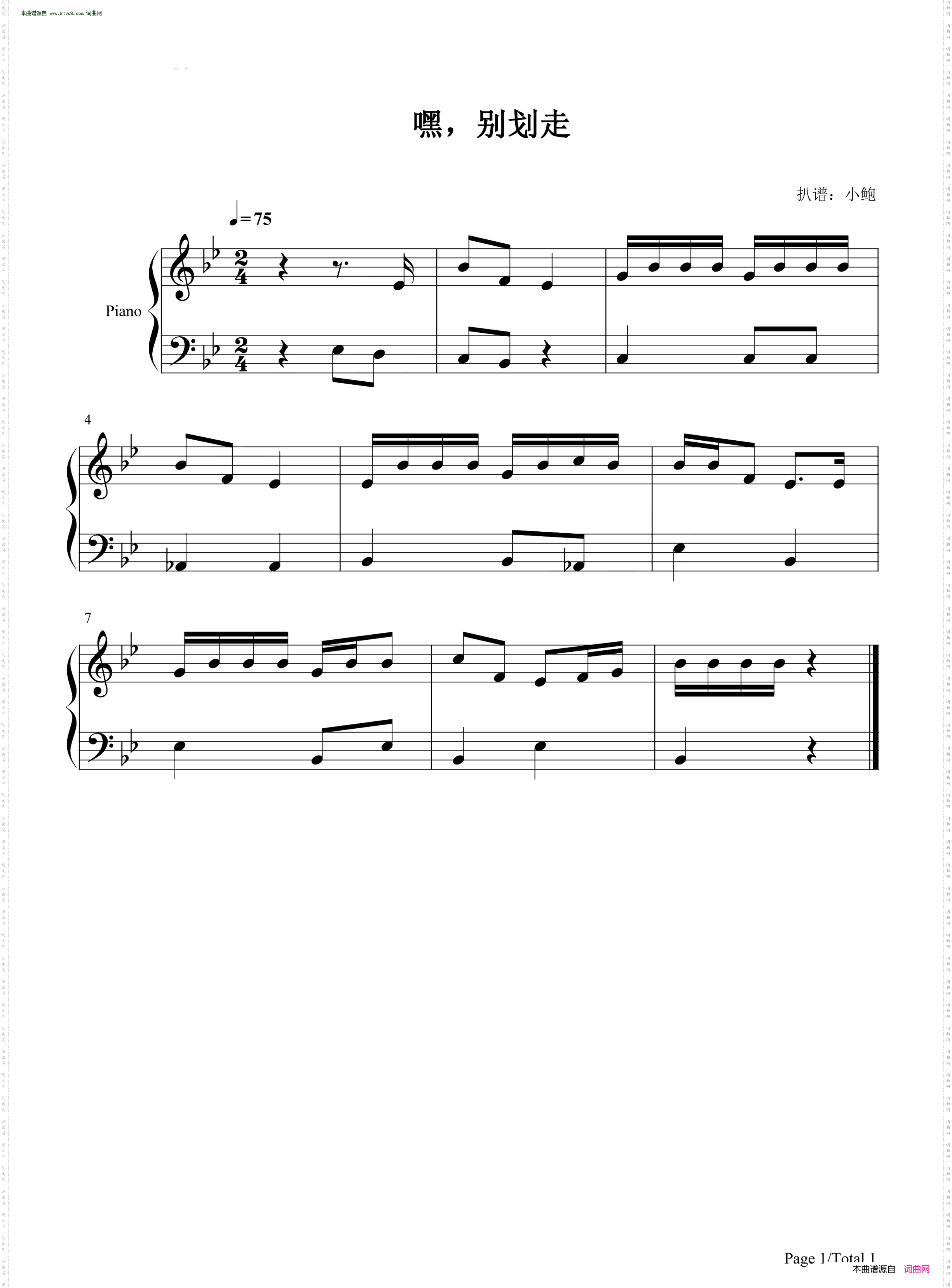 嘿，別划走_抖音歌曲