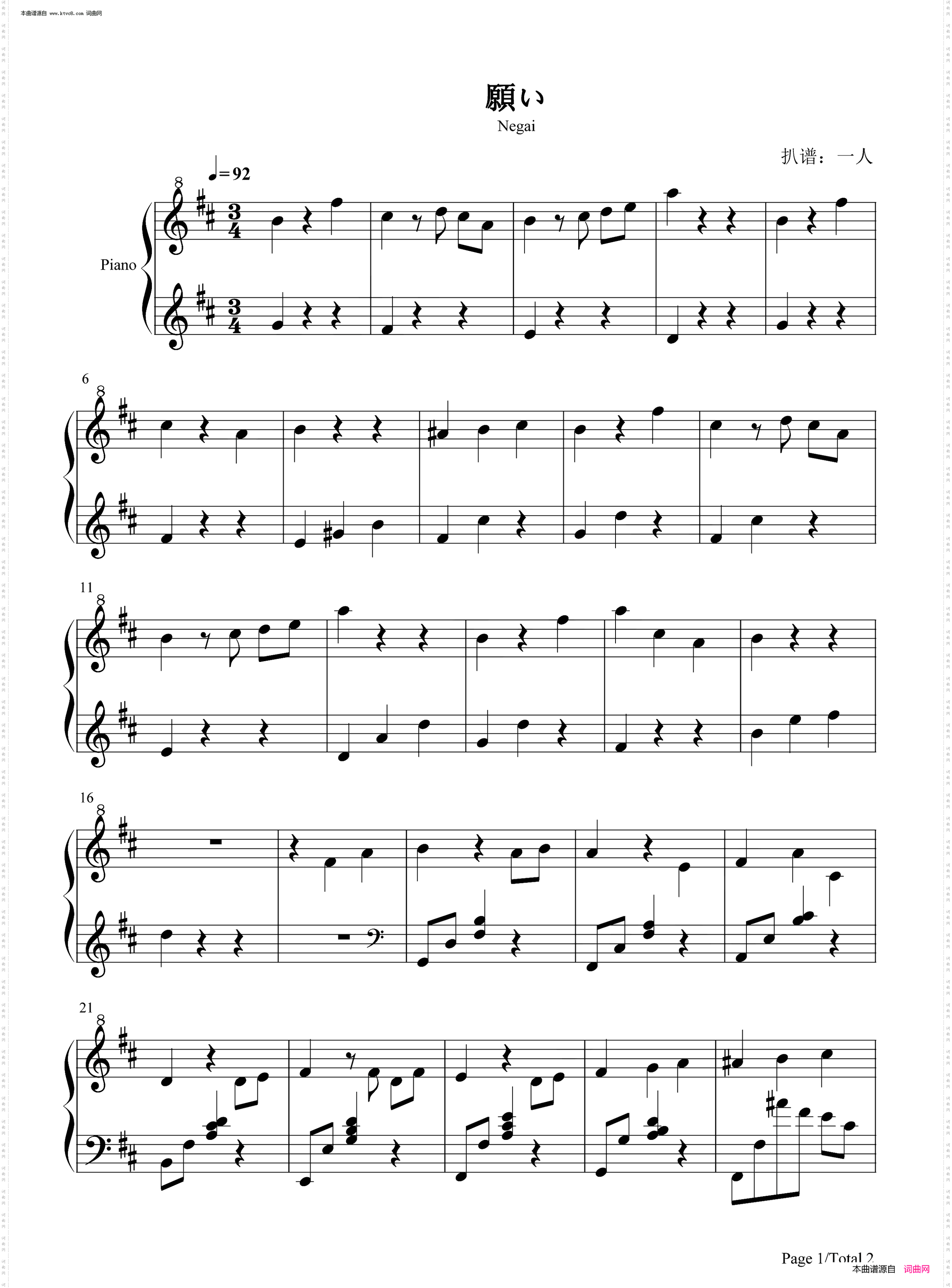 願い-願い ヨスガノソラ メインテーマ-缘之空OST