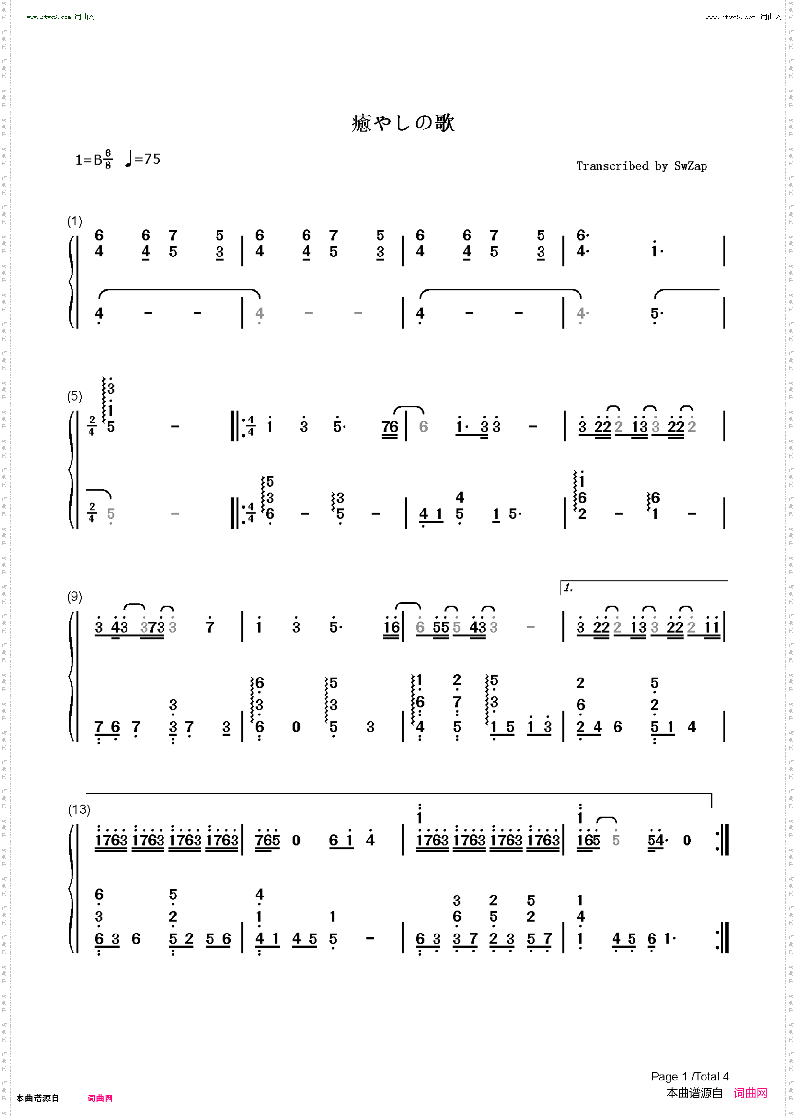 愈やしの歌-治愈之歌_Lost Song插曲