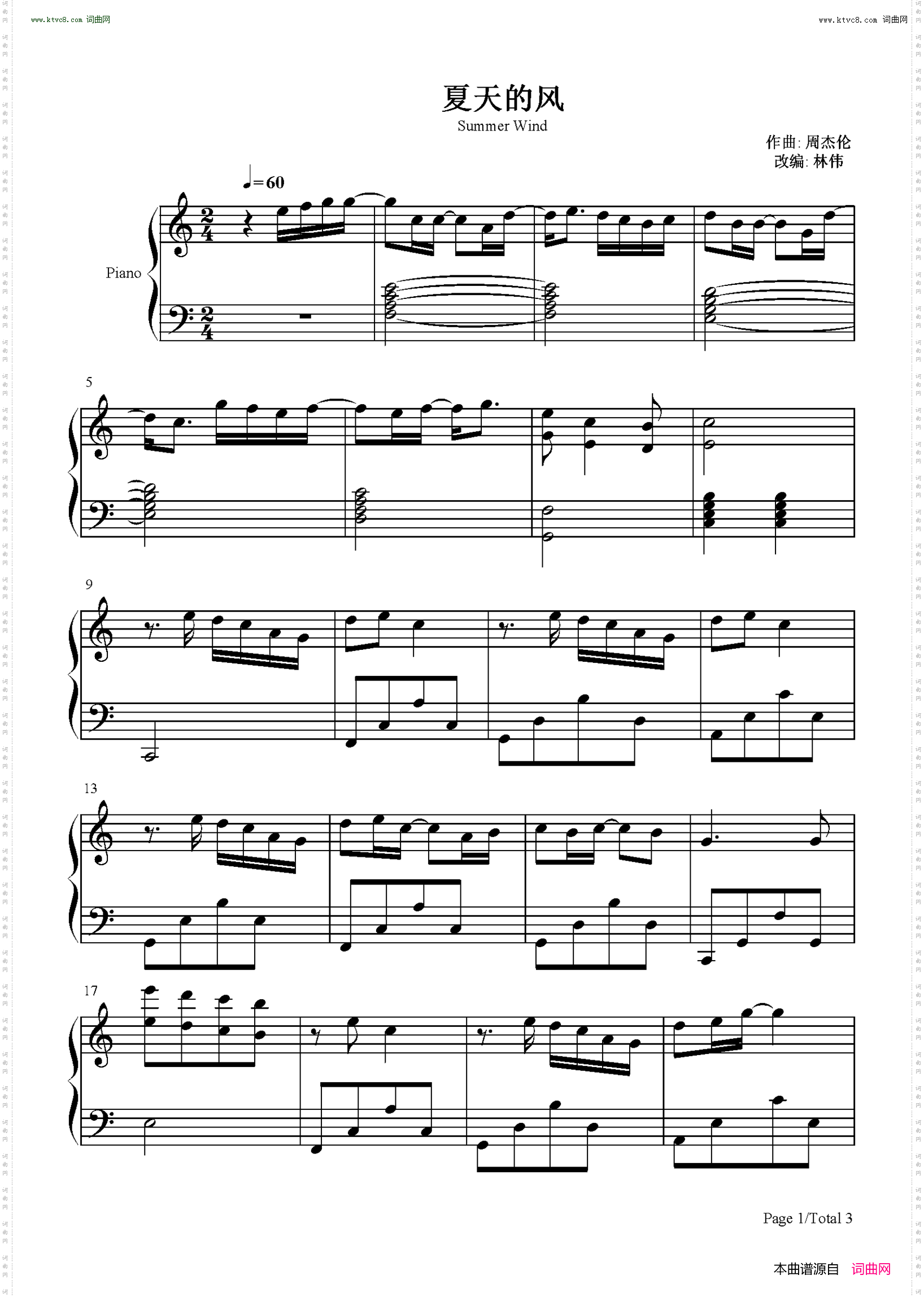 夏天的风_C调简单版