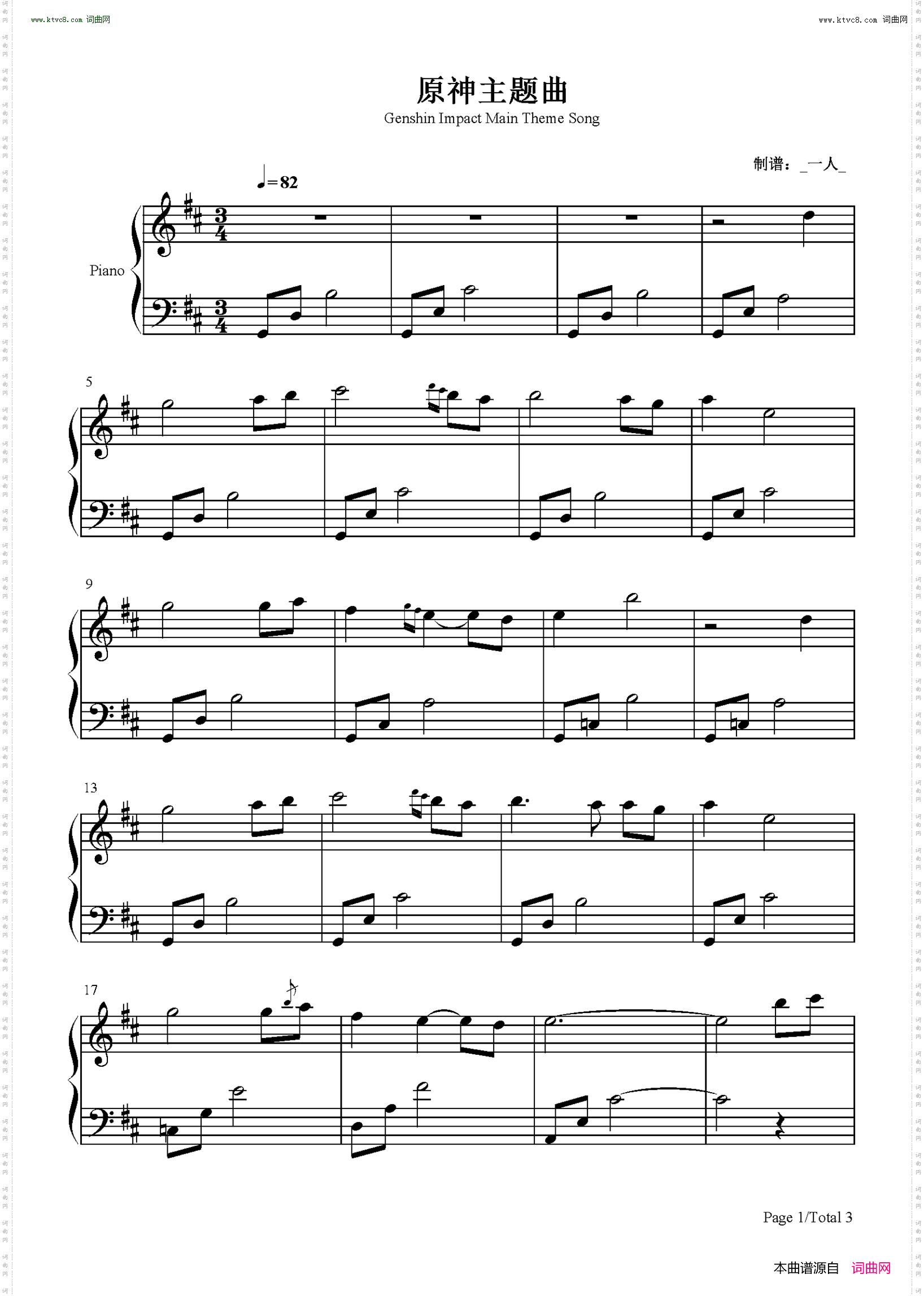 原神主题曲
