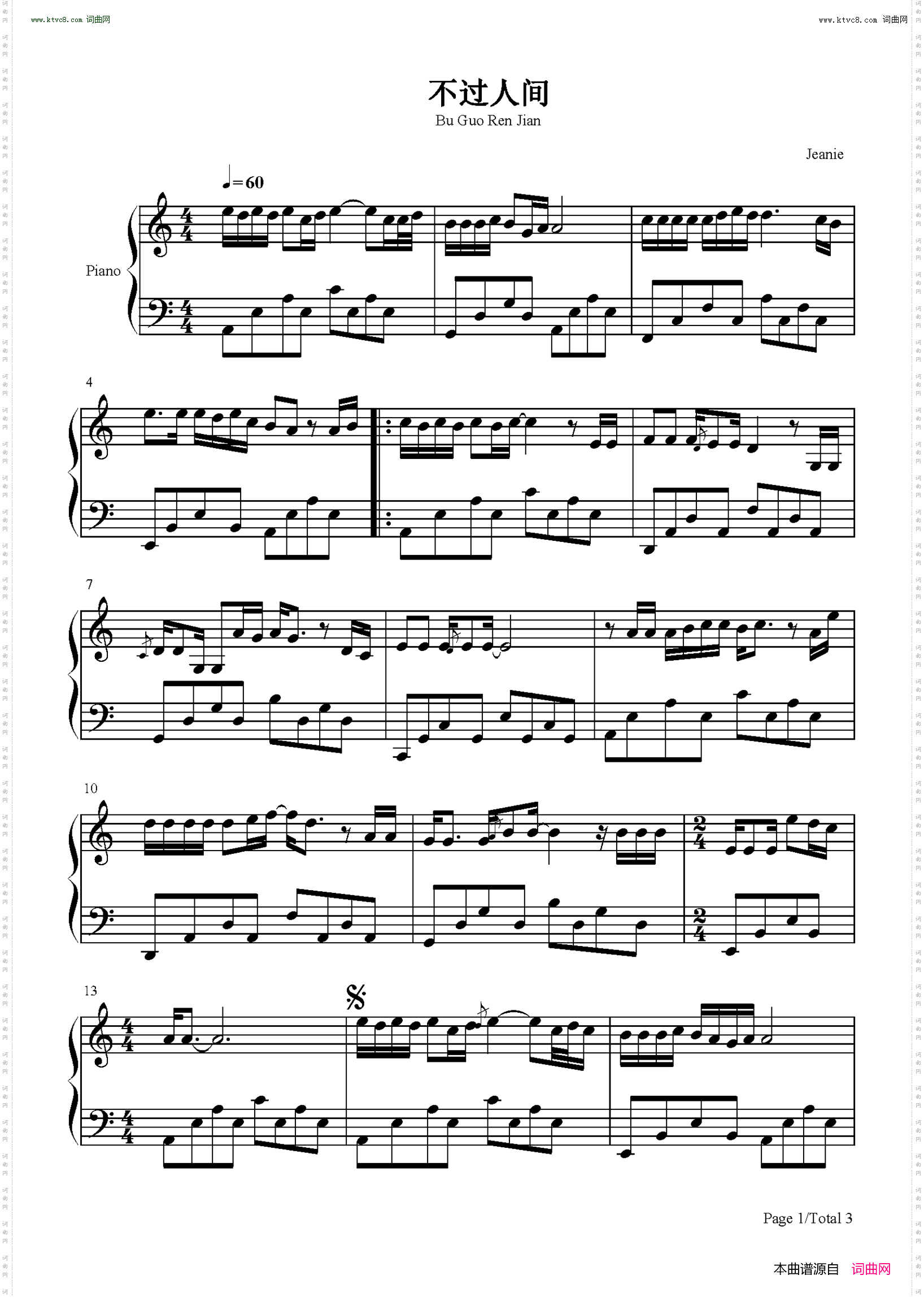 不过人间_C调简单版 抖音热歌