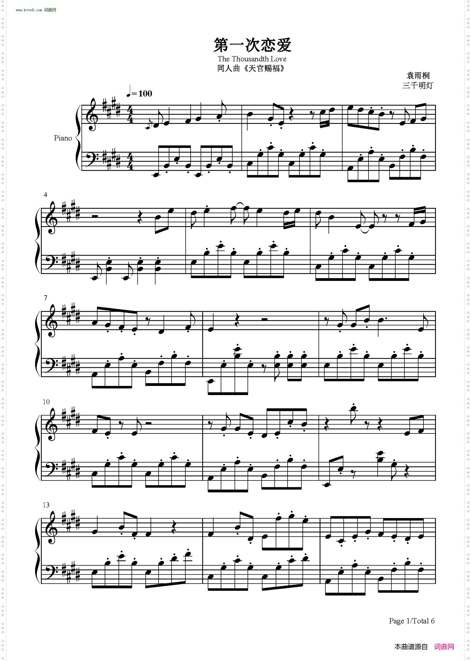 第一千次恋爱_天官赐福花怜同人曲