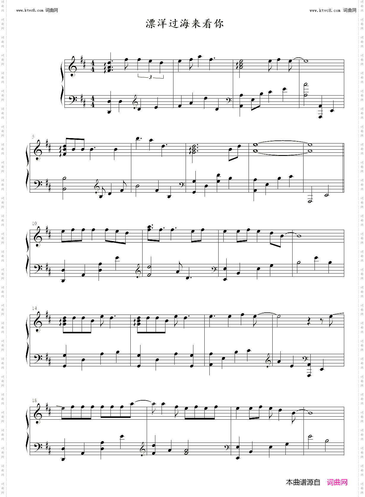 漂洋过海来看你