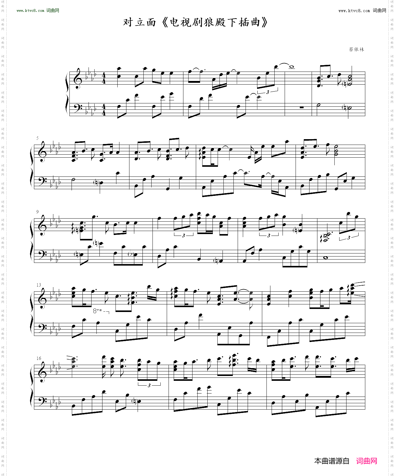 对立面《电视剧狼殿下插曲》