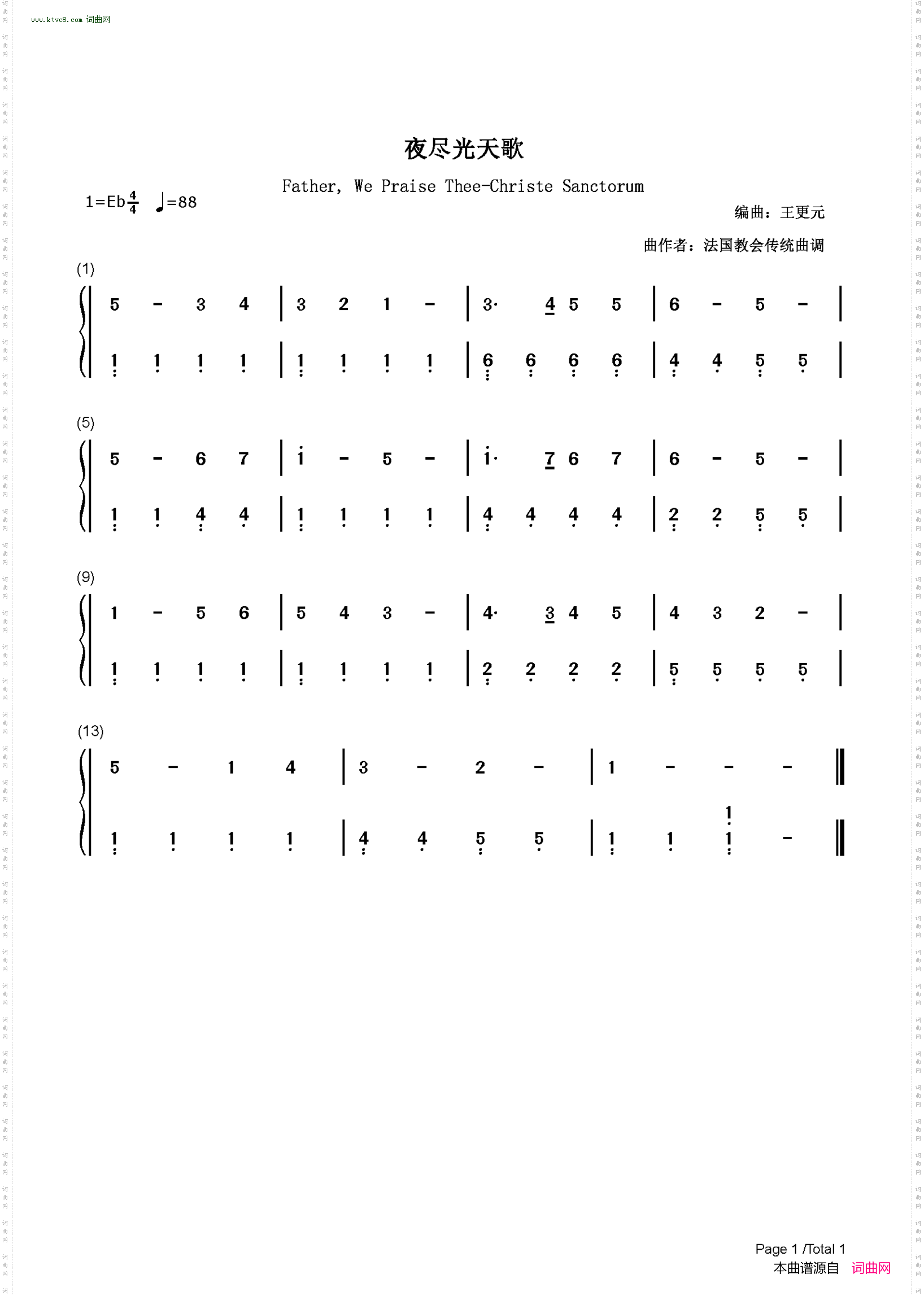 夜尽光天歌_初级-新编赞美诗第7首