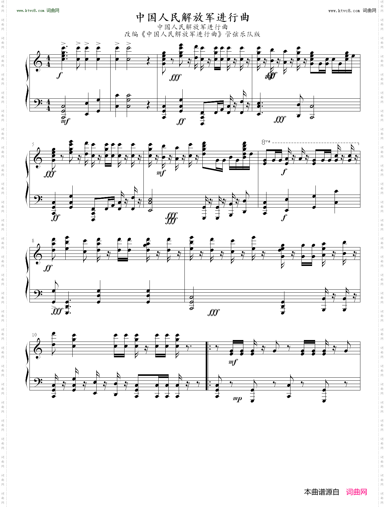 中国人民解放军进行曲