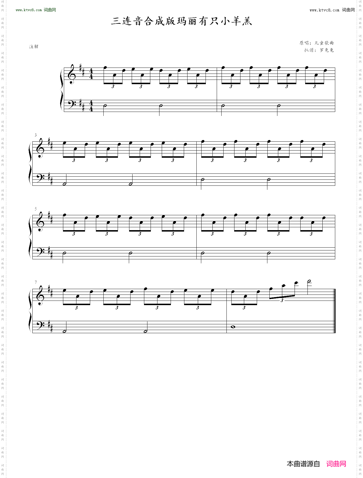 玛丽有只小羊羔_三连音合成版