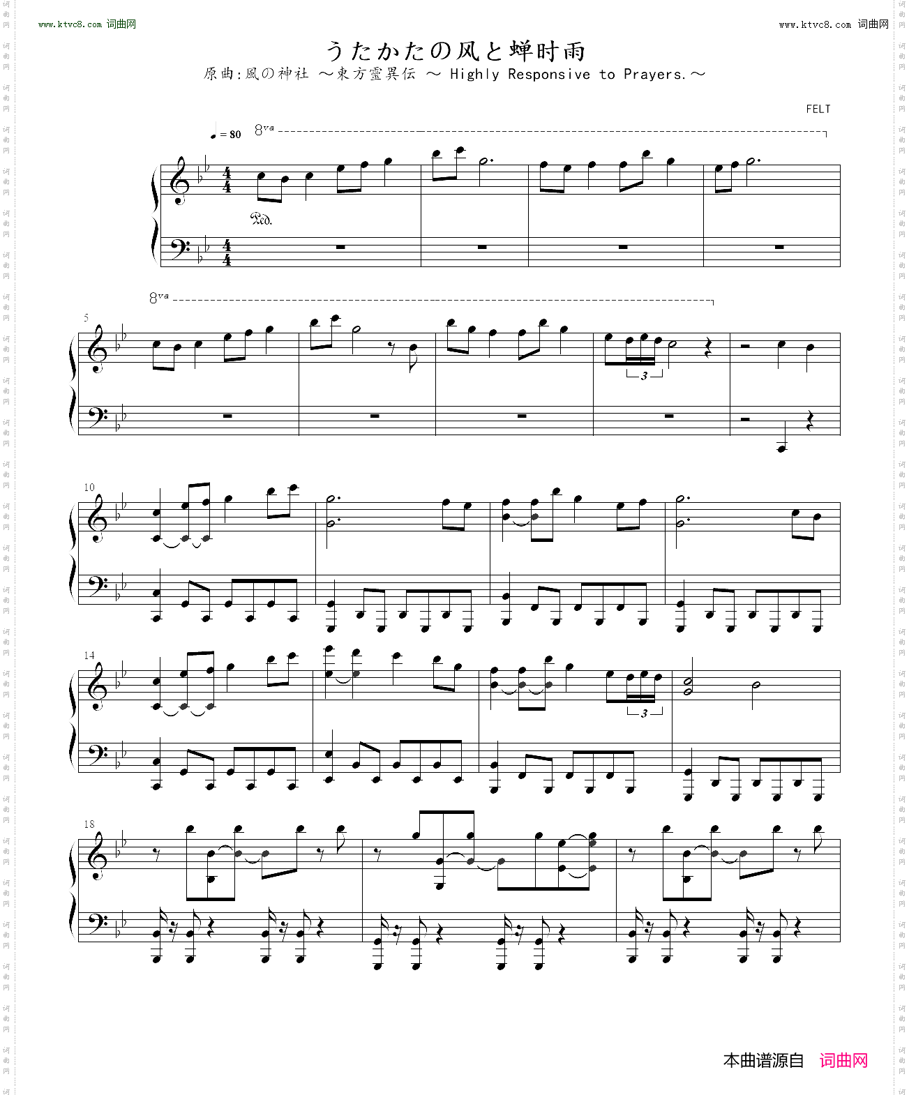 うたかたの风と蝉时雨