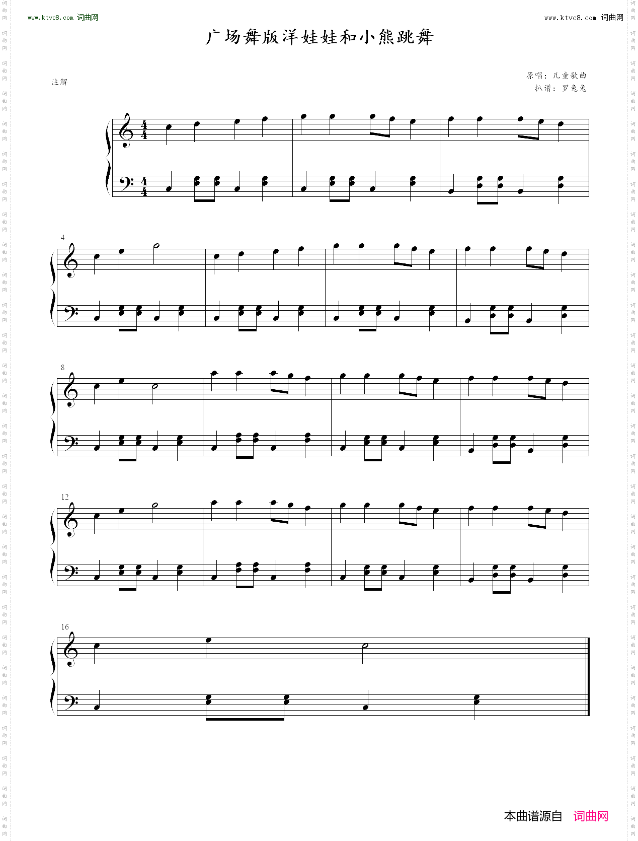 广场舞版洋娃娃和小熊跳舞