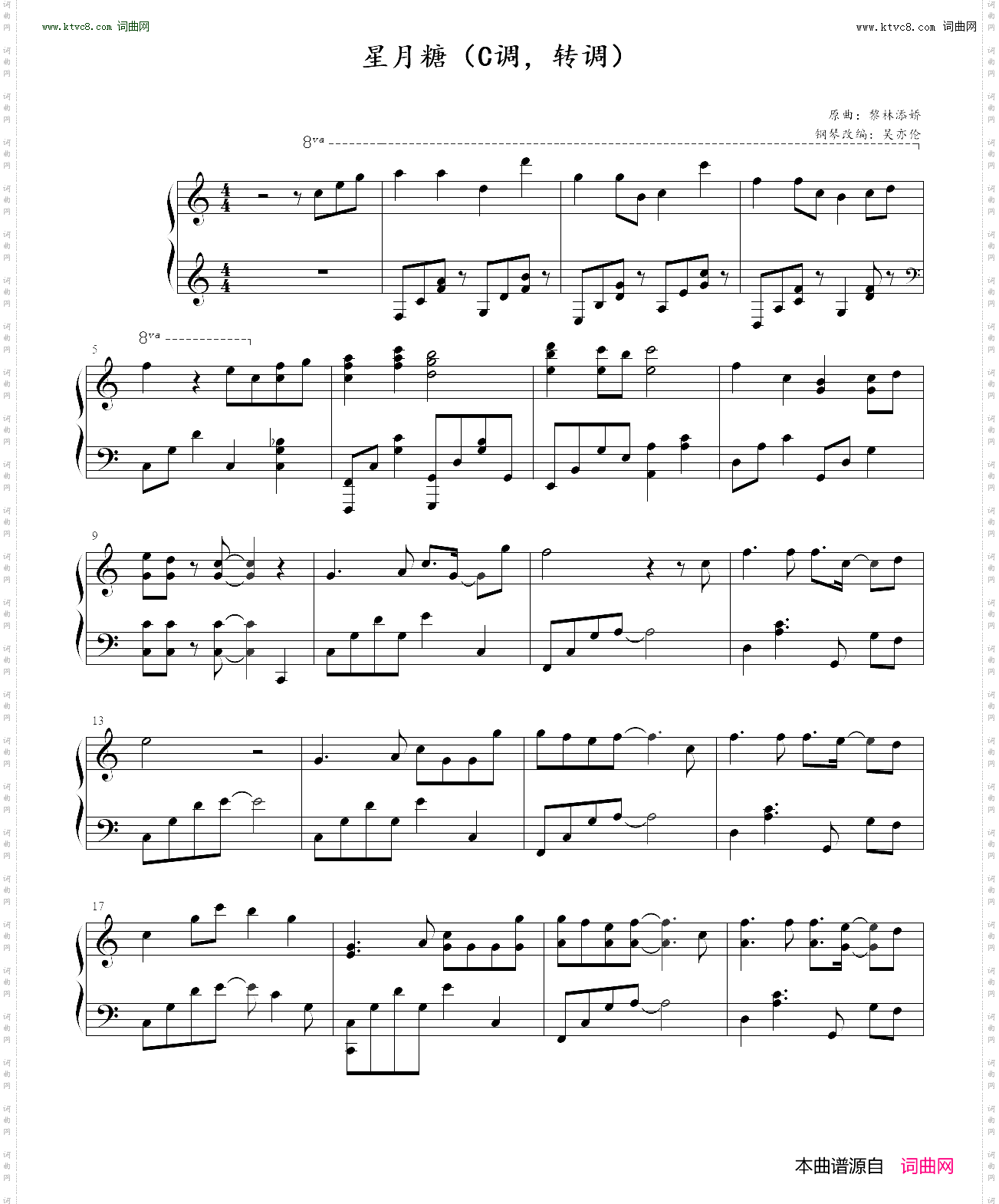 星月糖_ C调，转调 