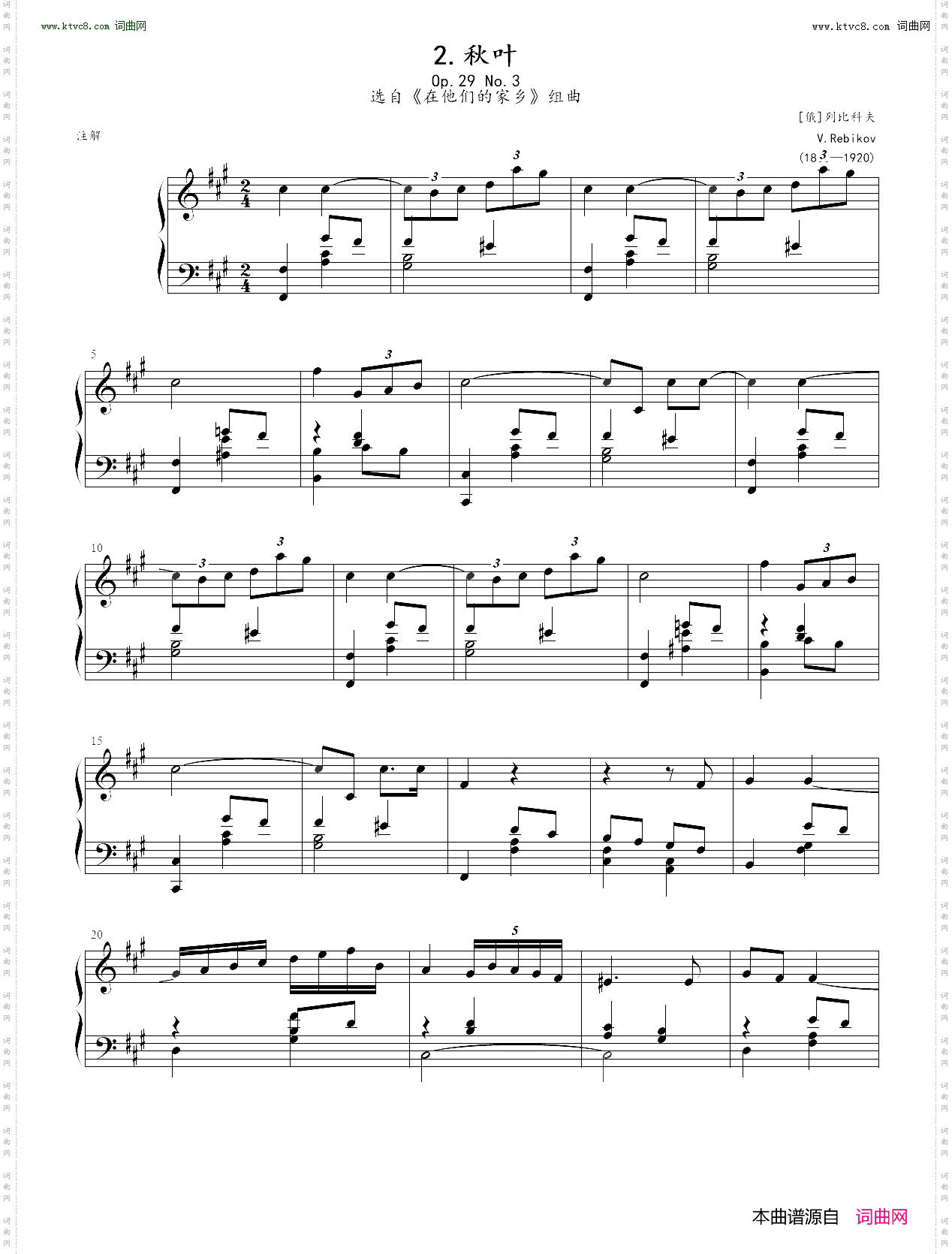 秋叶_Op·29 No·3 选自《在他们的家乡》组曲 【俄】列比科夫fm版