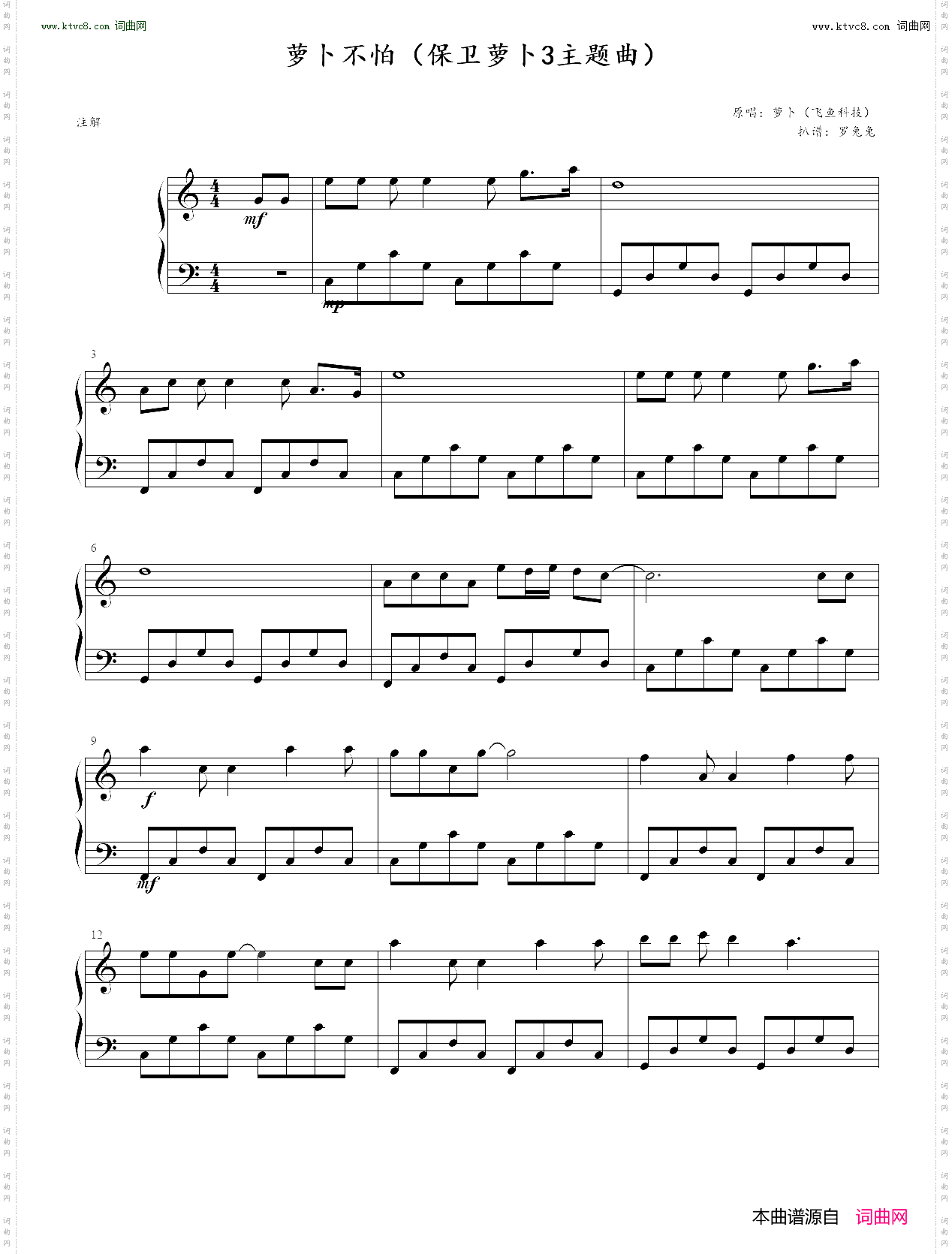 萝卜不怕_ 保卫萝卜3主题曲