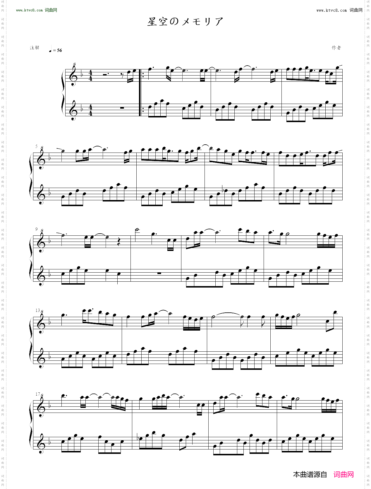 星空のメモリア