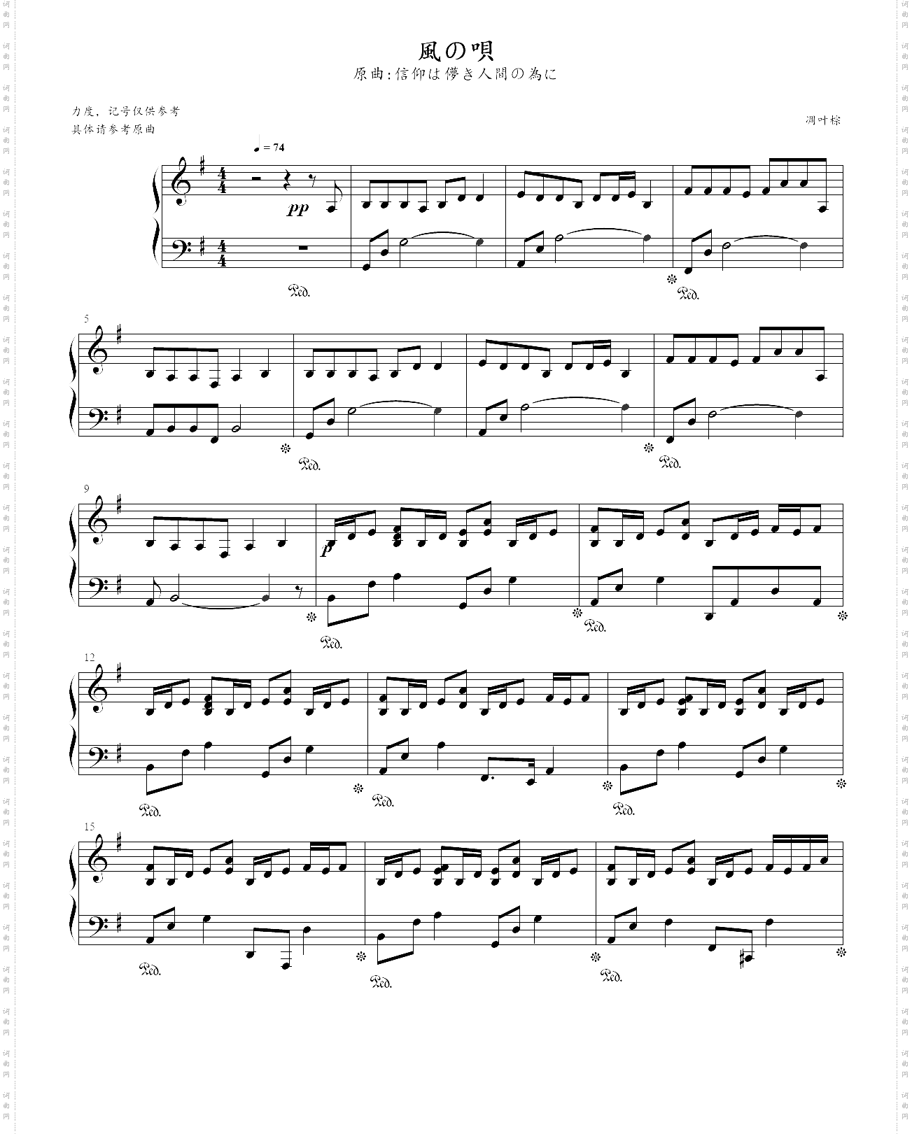 風の唄piano solo ver·