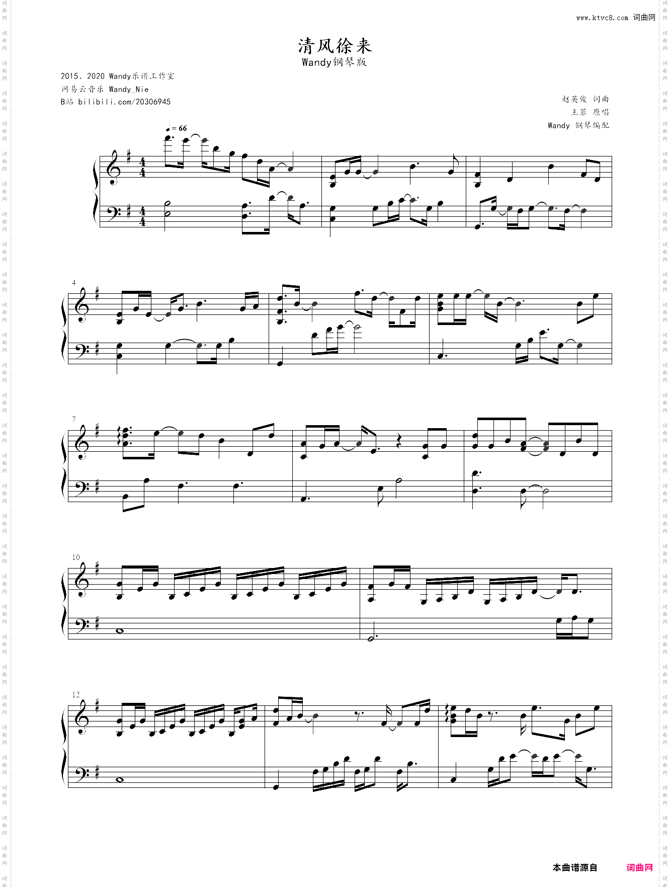 清风徐来电影《港囧》主题曲wandy版