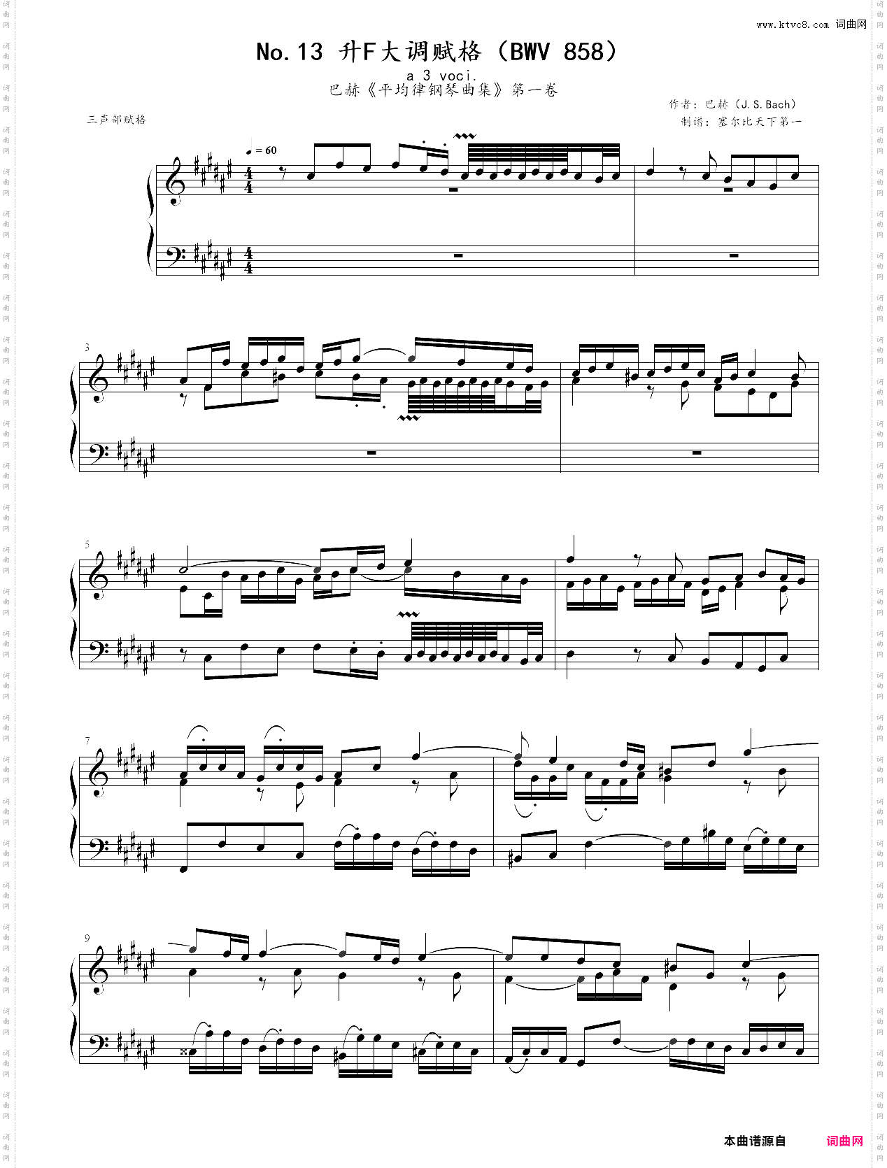 巴赫《十二平均律》上册no·13赋格 bwv858