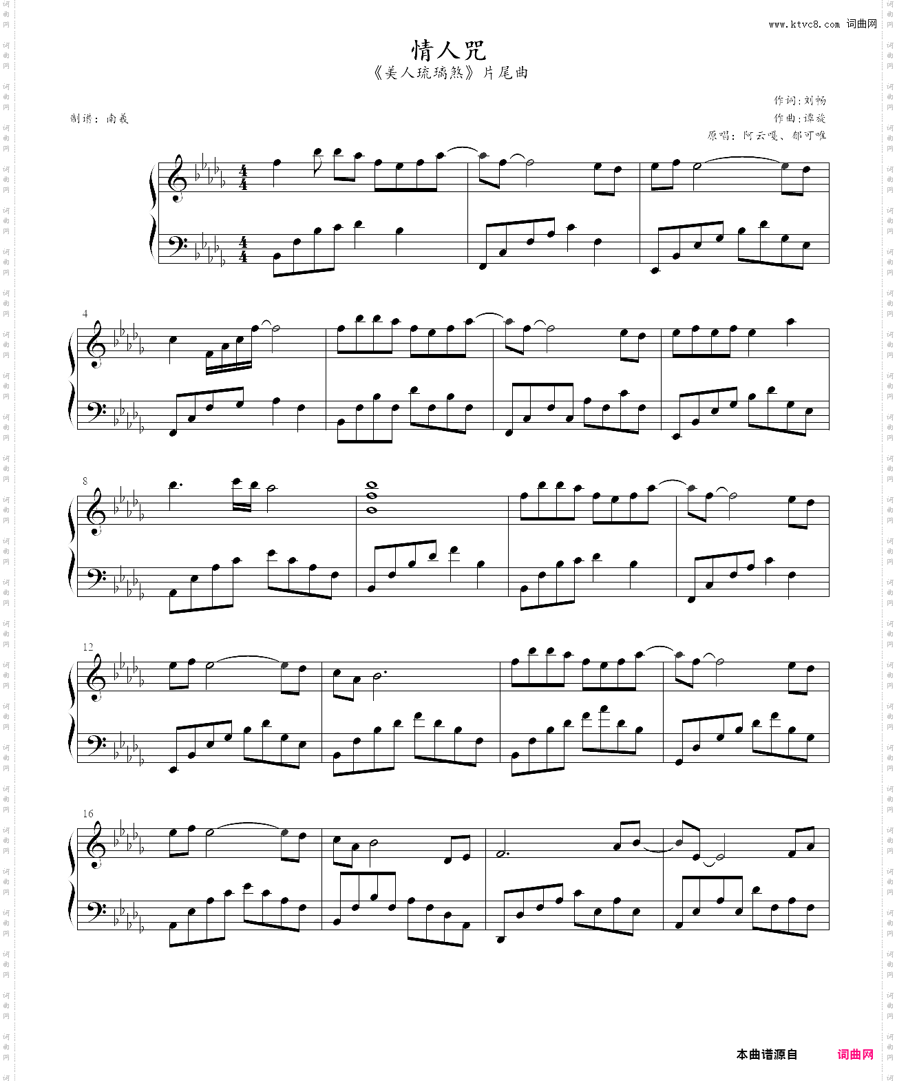 情人咒《琉璃》片尾曲