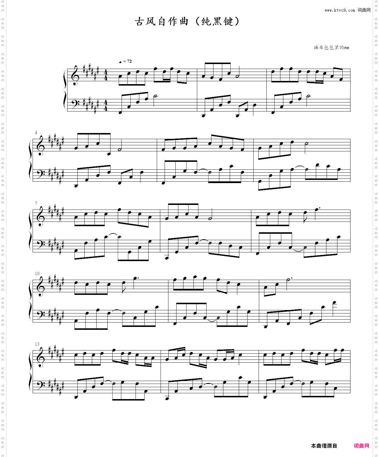 古风自作曲纯黑键