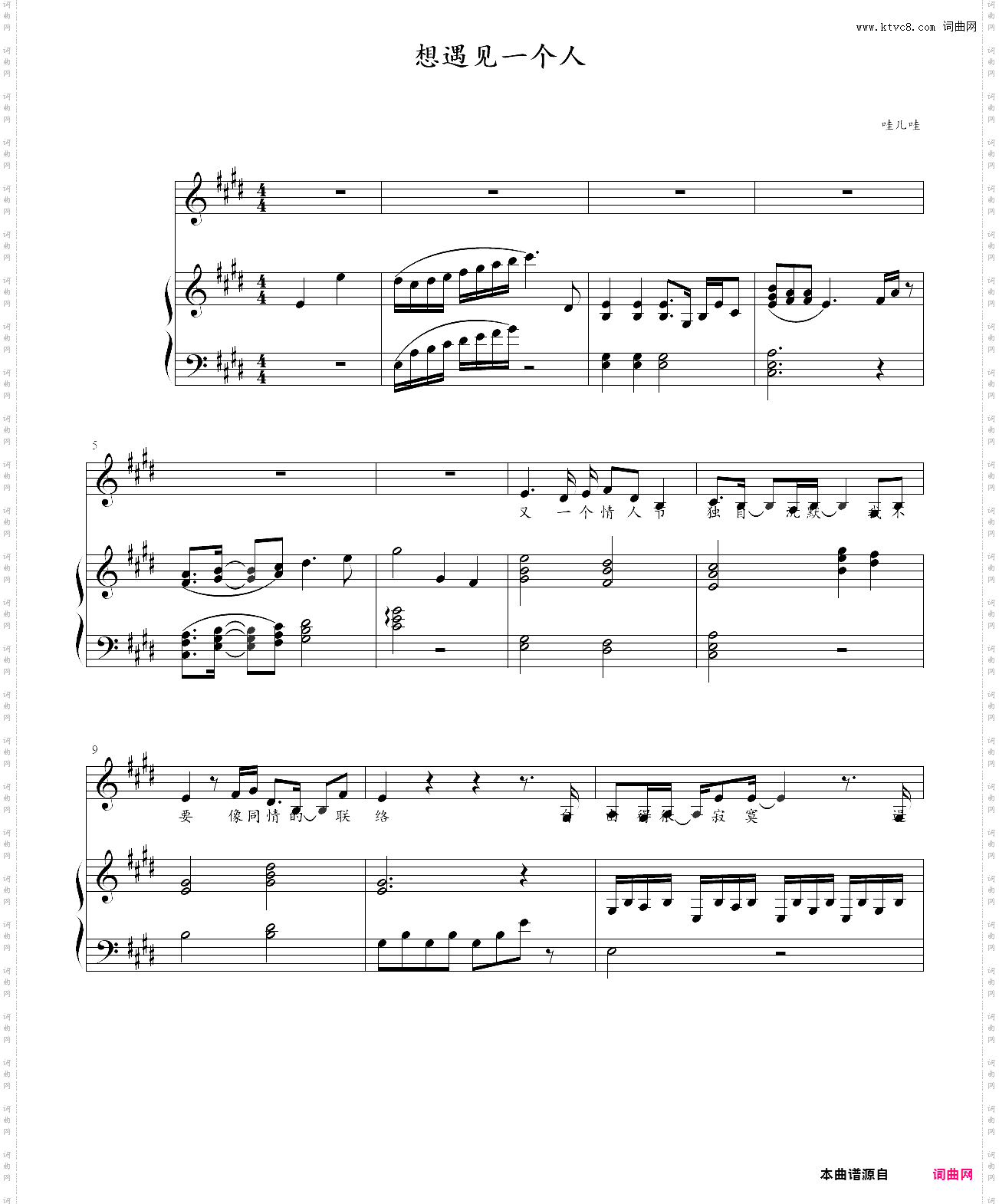 想遇见一个人_弹唱微微一笑很倾城 插曲