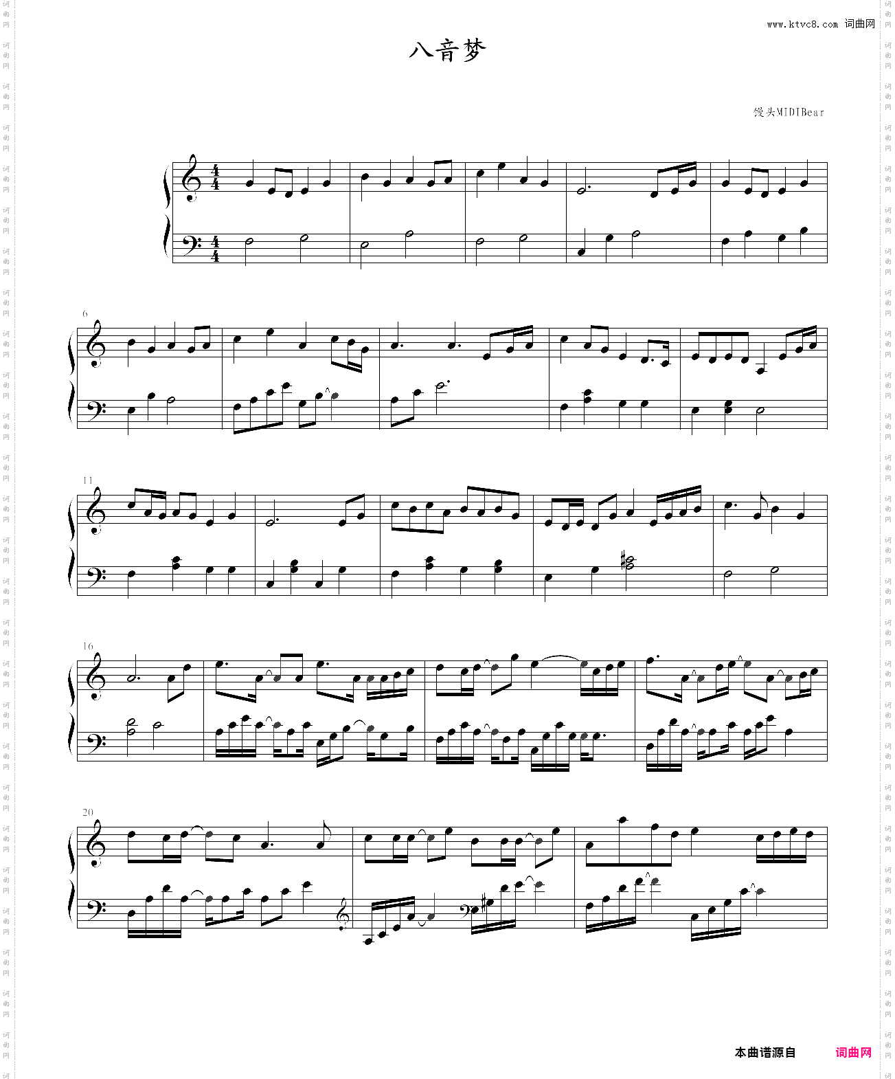 八音梦