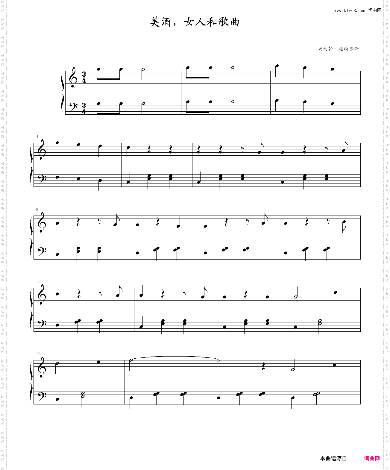 美酒，女人和歌曲
