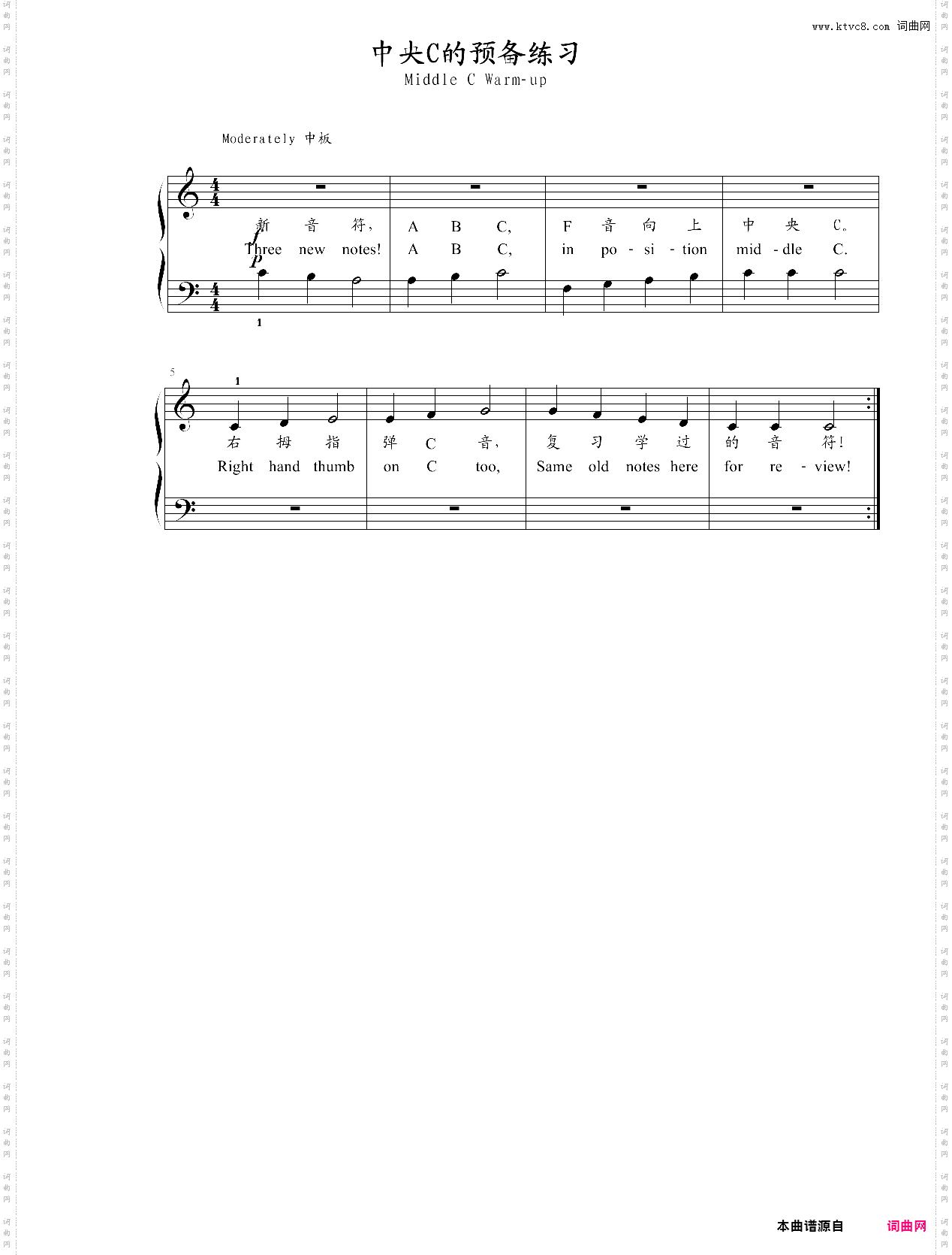 中央c的预备练习