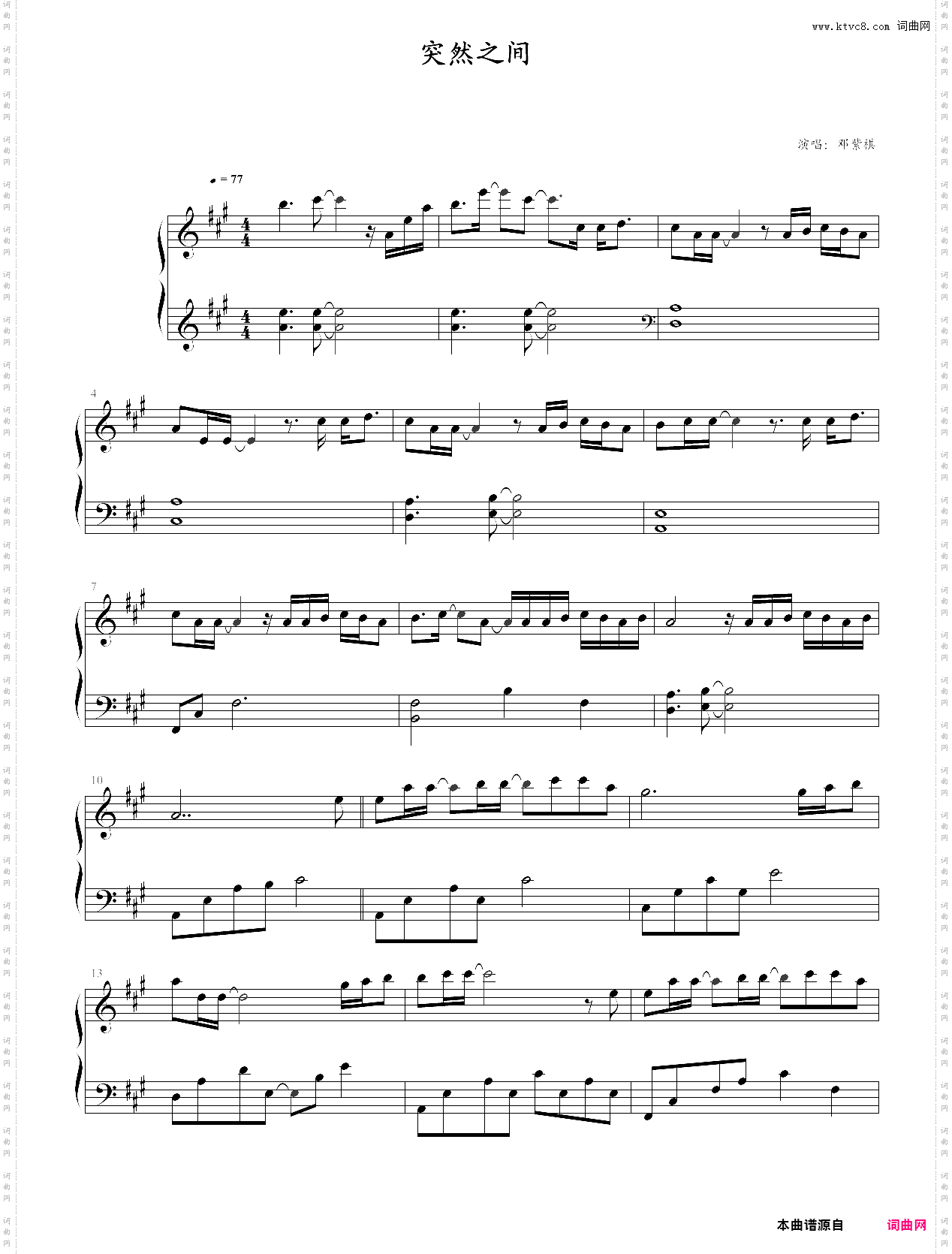 突然之间 邓紫棋