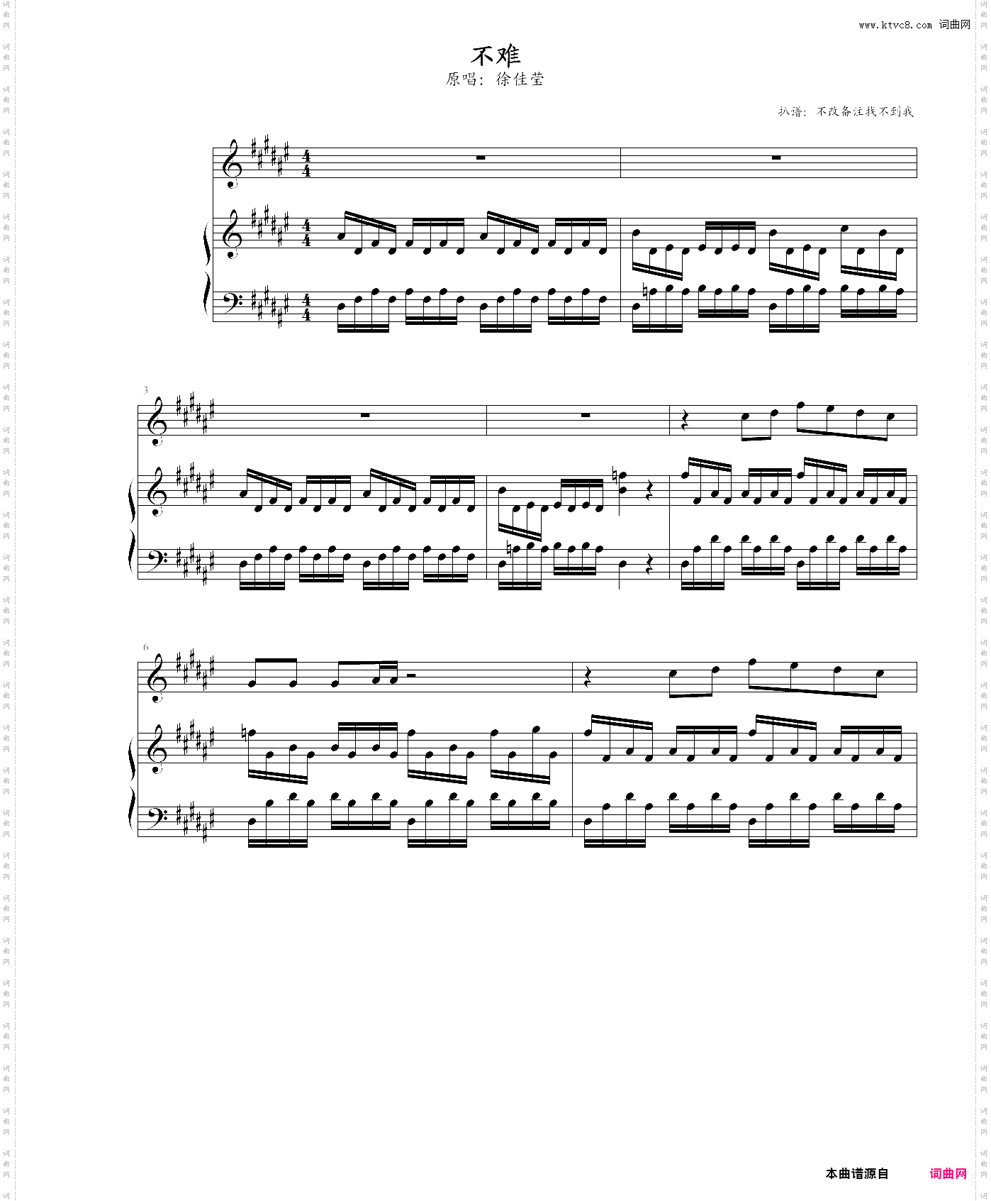 不难-徐佳莹 钢琴弹唱谱我是歌手版本