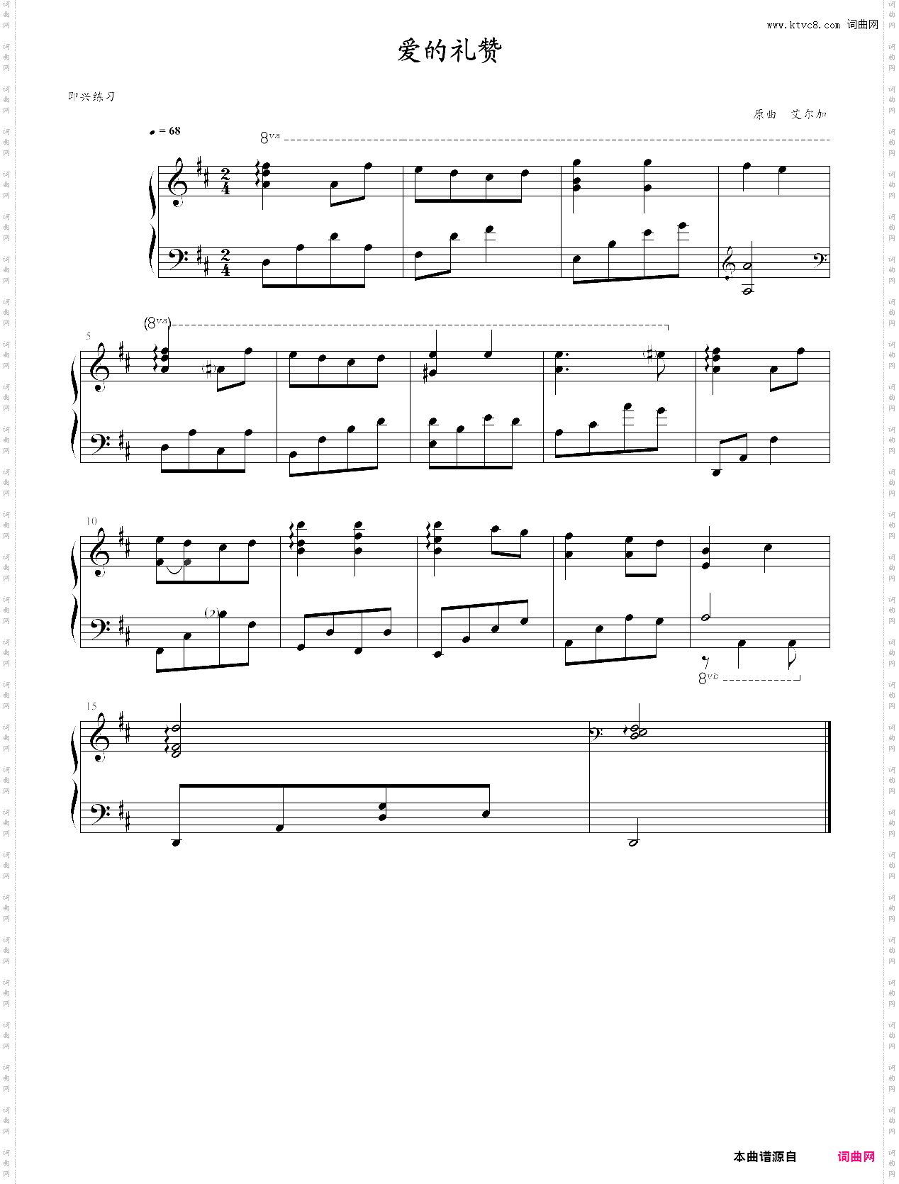 爱的礼赞d调即兴