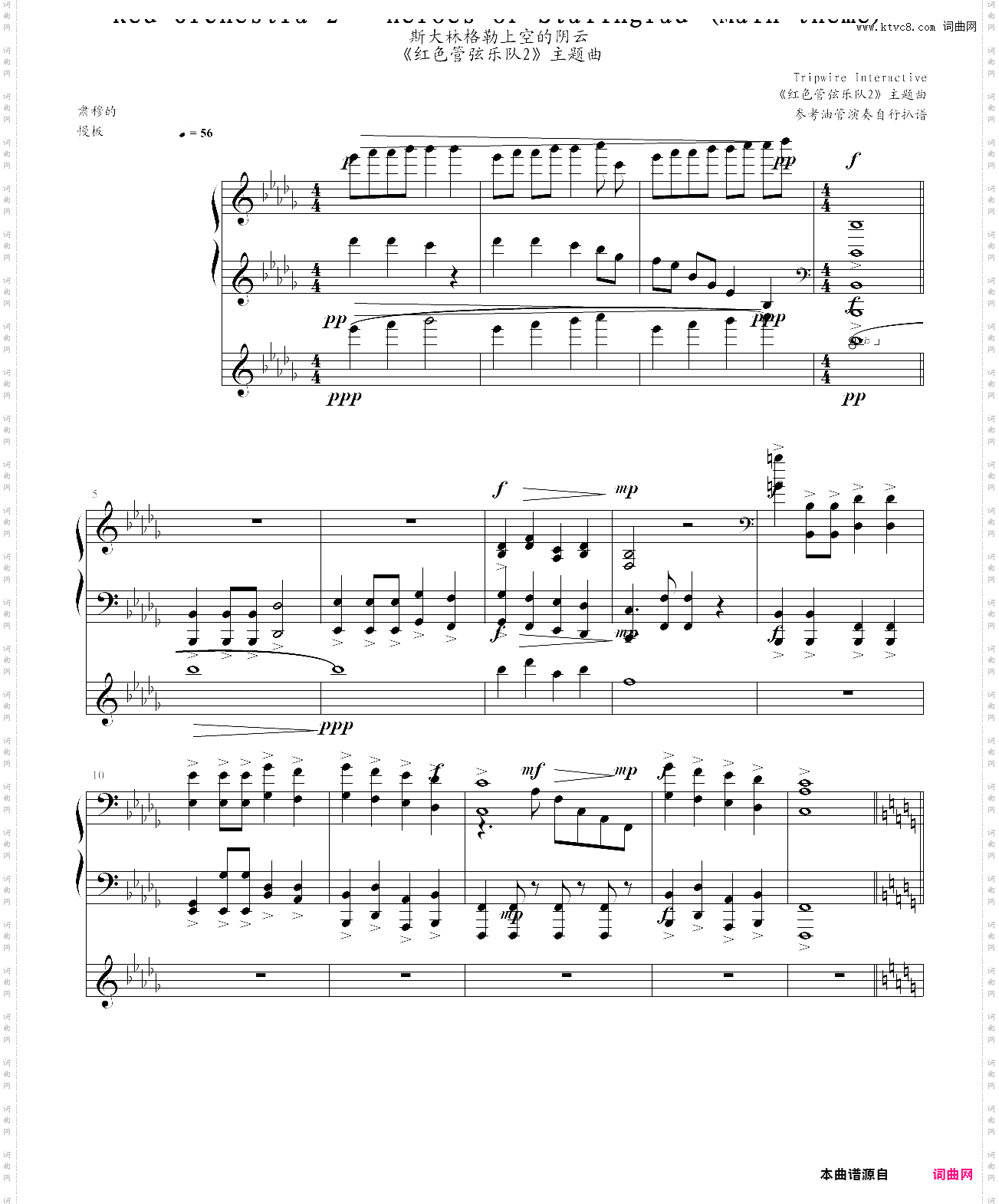 斯大林格勒上空的阴云游戏《红色管弦乐队2》主题曲