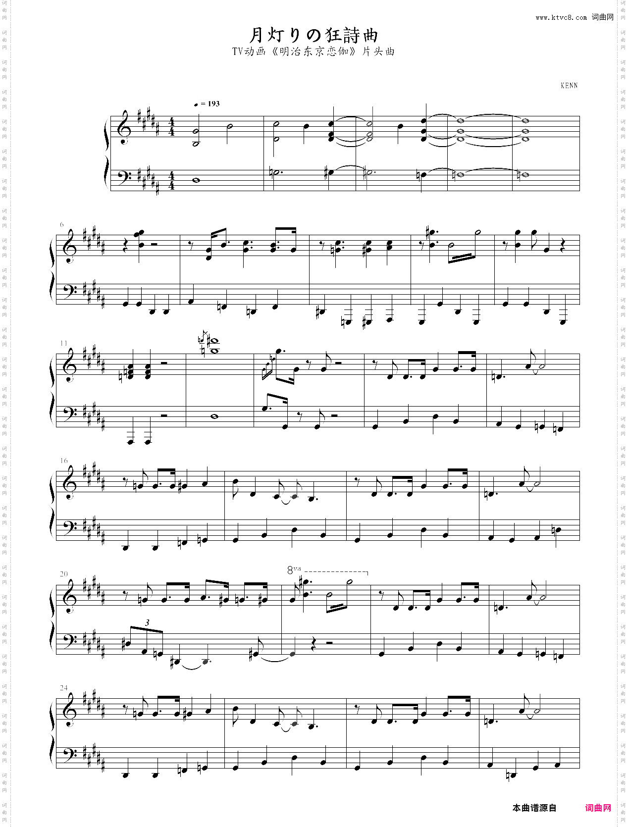 月灯りの狂詩曲