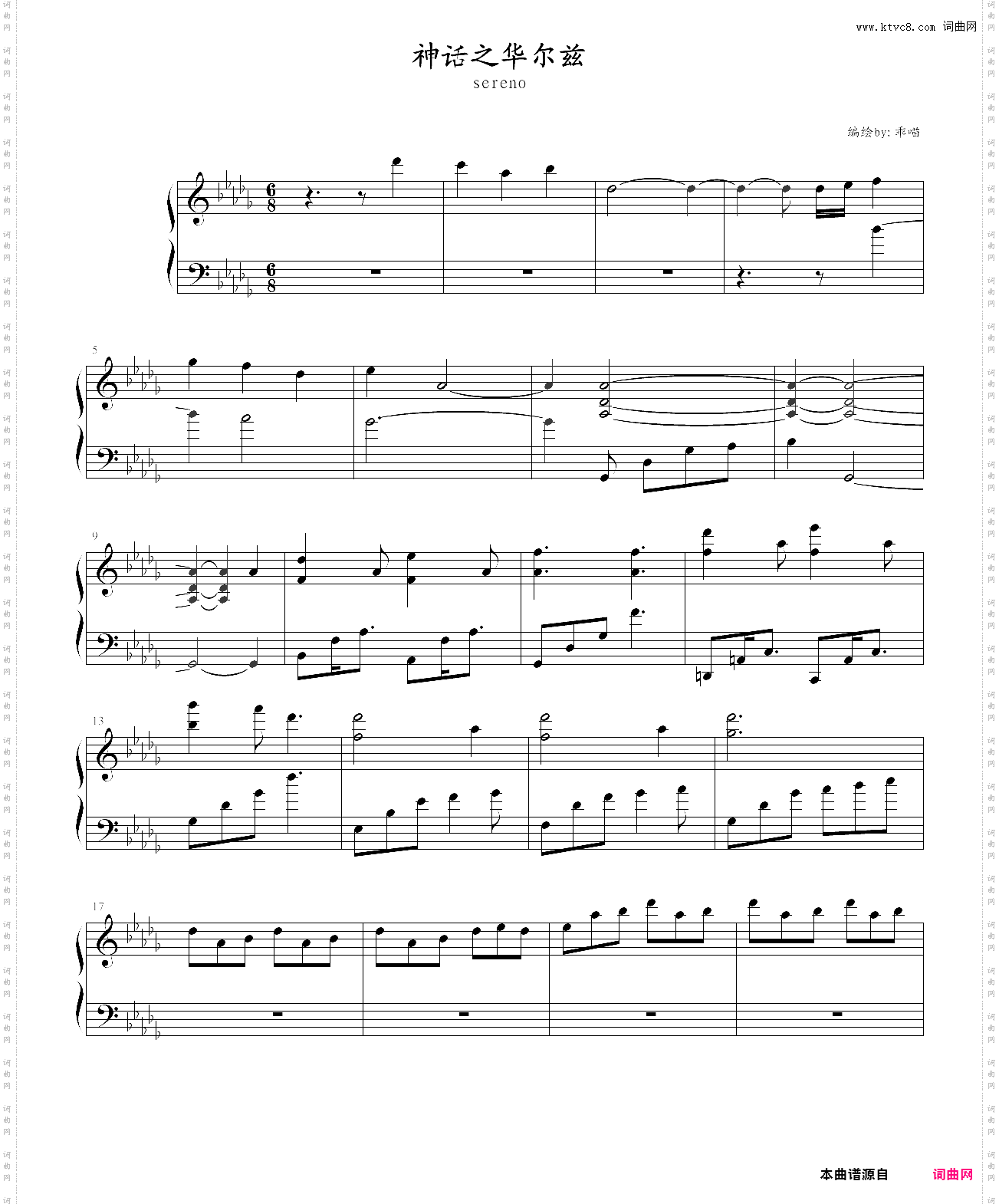 sereno—神话之华尔兹