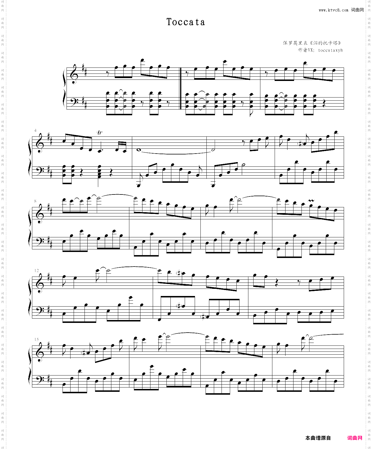 toccata 托卡塔