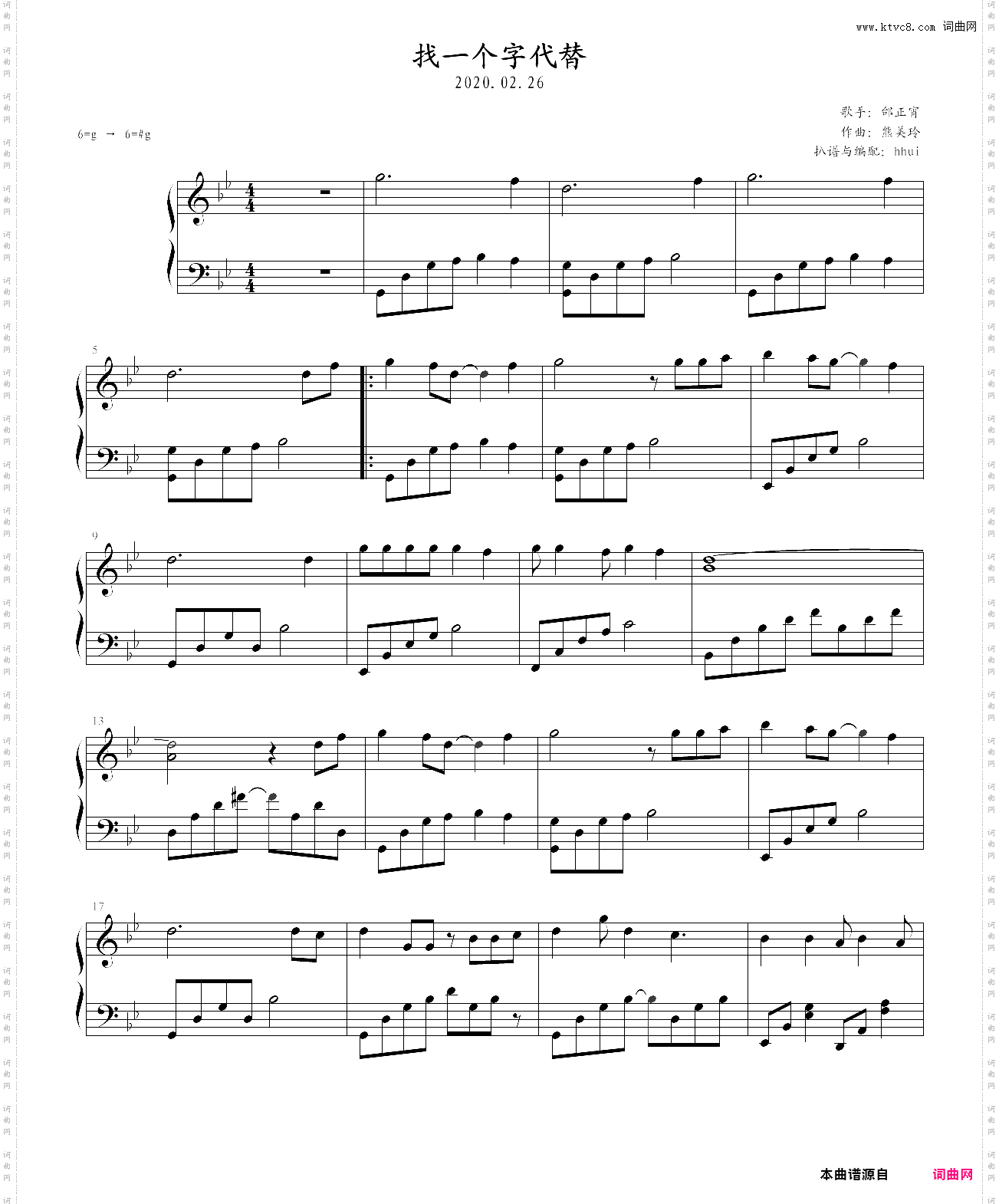 找一个字代替
